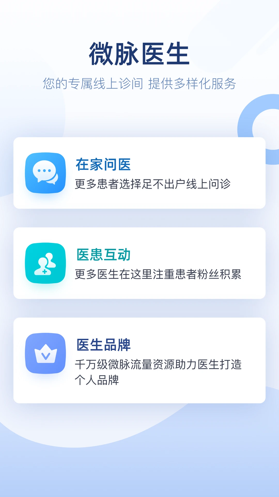 ΢��ҽ����ٷ�����v2.99.28 ��׿��