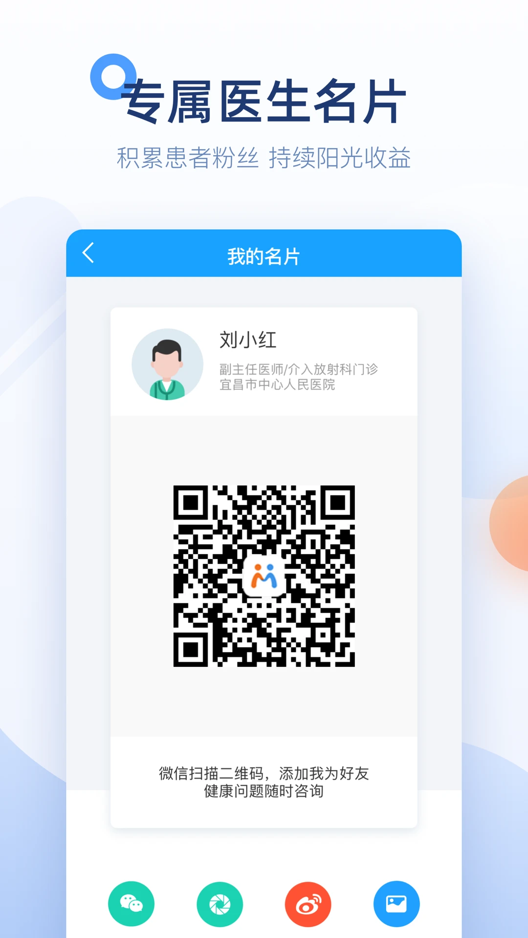 ΢��ҽ����ٷ�����v2.99.28 ��׿��