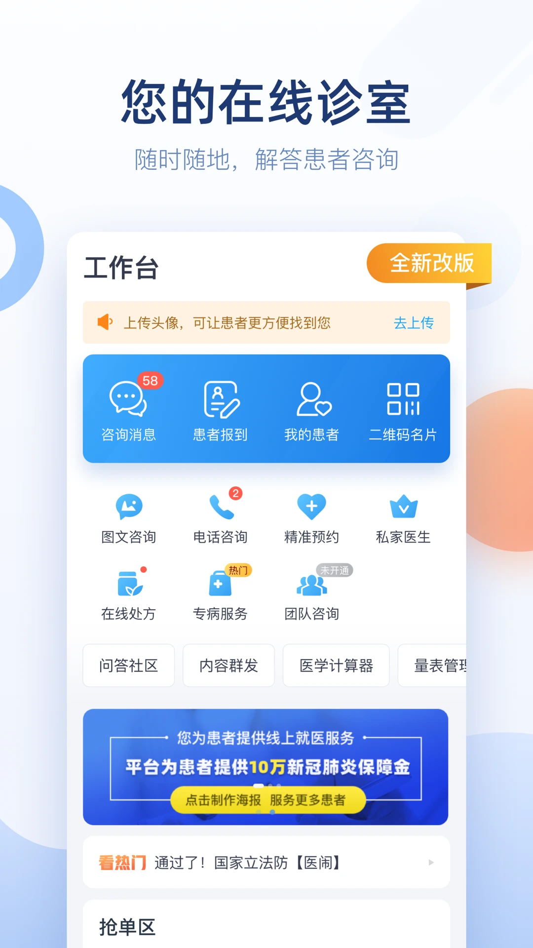 ΢��ҽ����ٷ�����v2.99.28 ��׿��