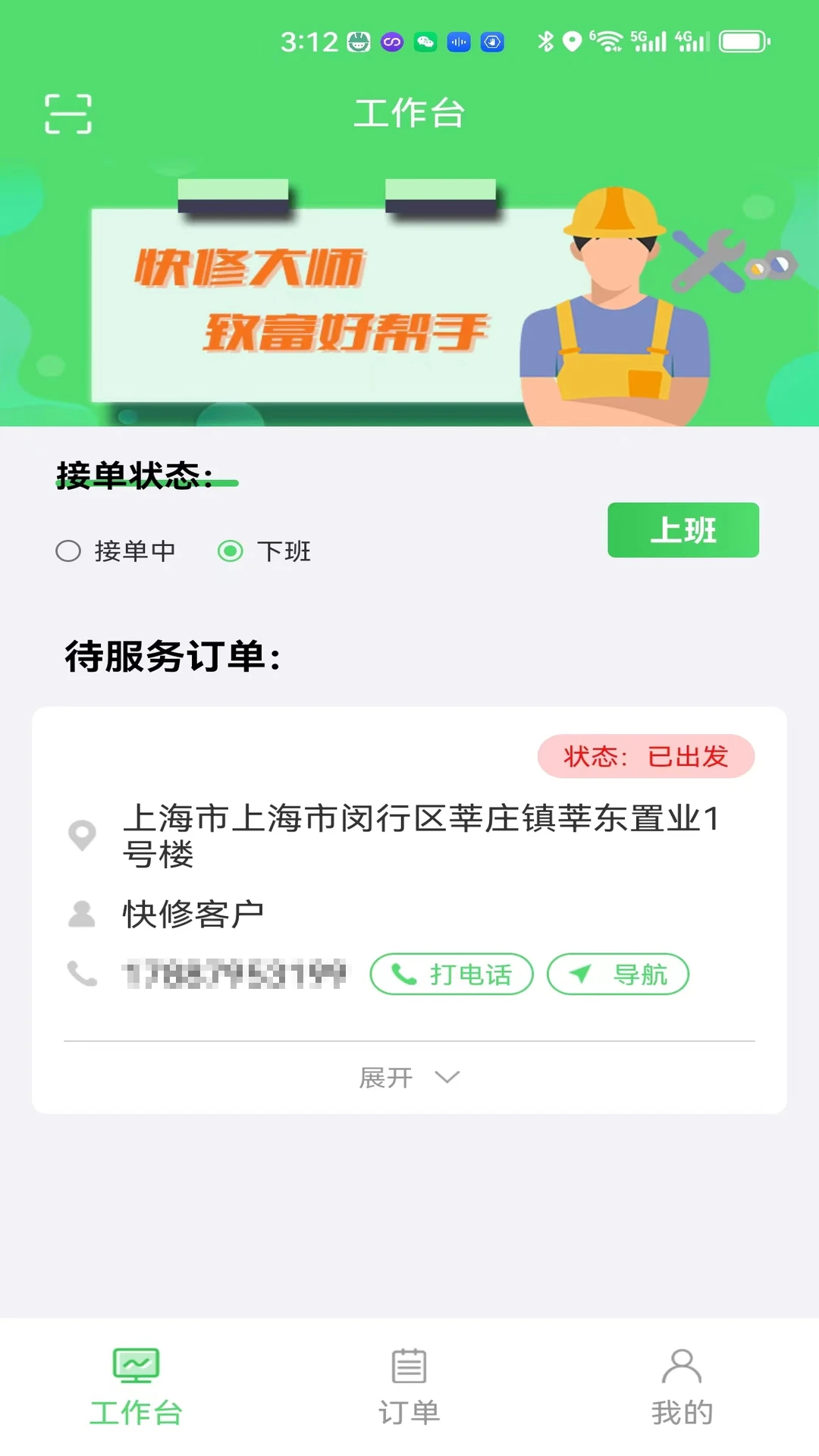 ����ʦ��appv1.3.2 ��׿��