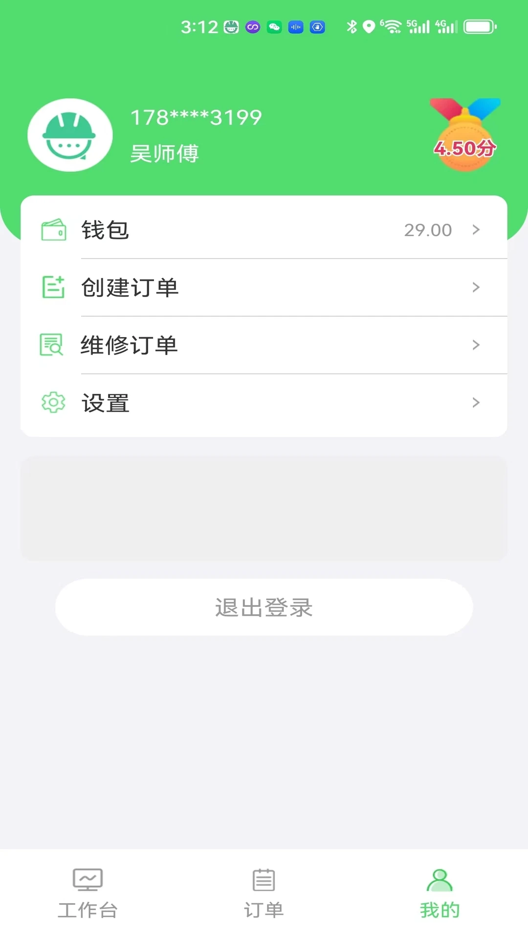 ����ʦ��appv1.3.2 ��׿��