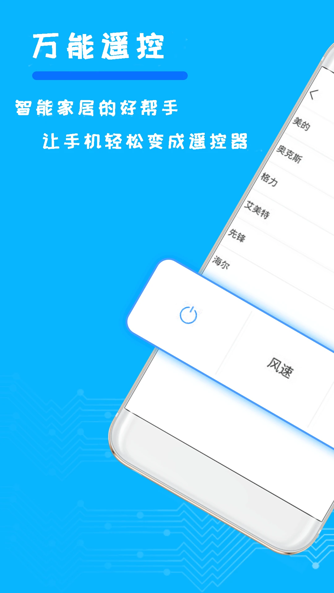 红外空调万能遥控器appv2.7.5 安卓版