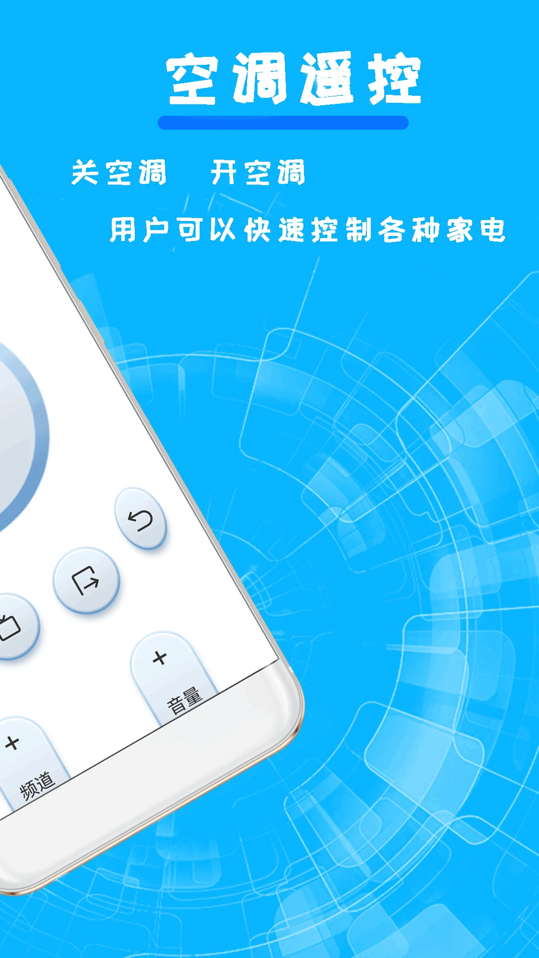 红外空调万能遥控器appv2.7.5 安卓版