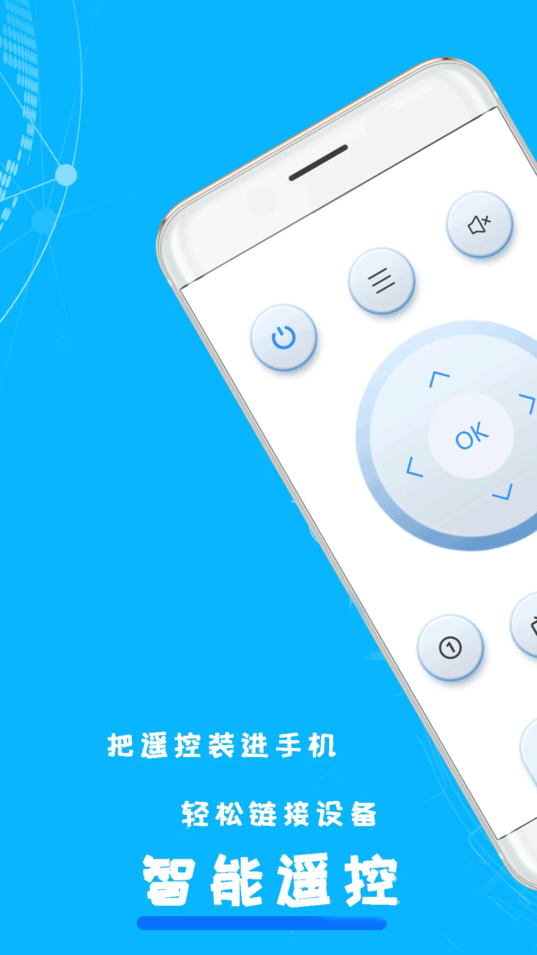 红外空调万能遥控器appv2.7.5 安卓版