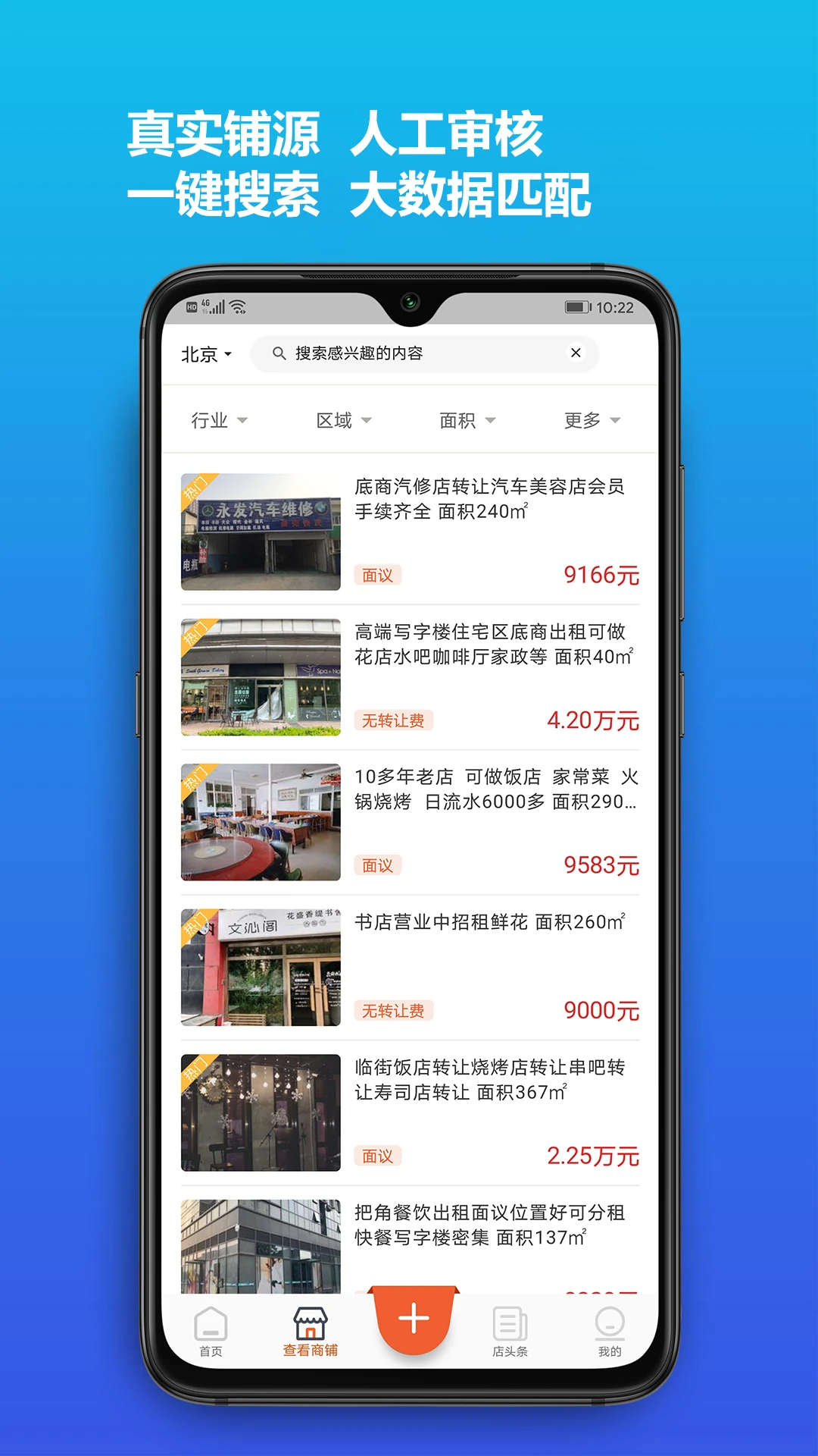 店之家官方下载v3.4.2 安卓版