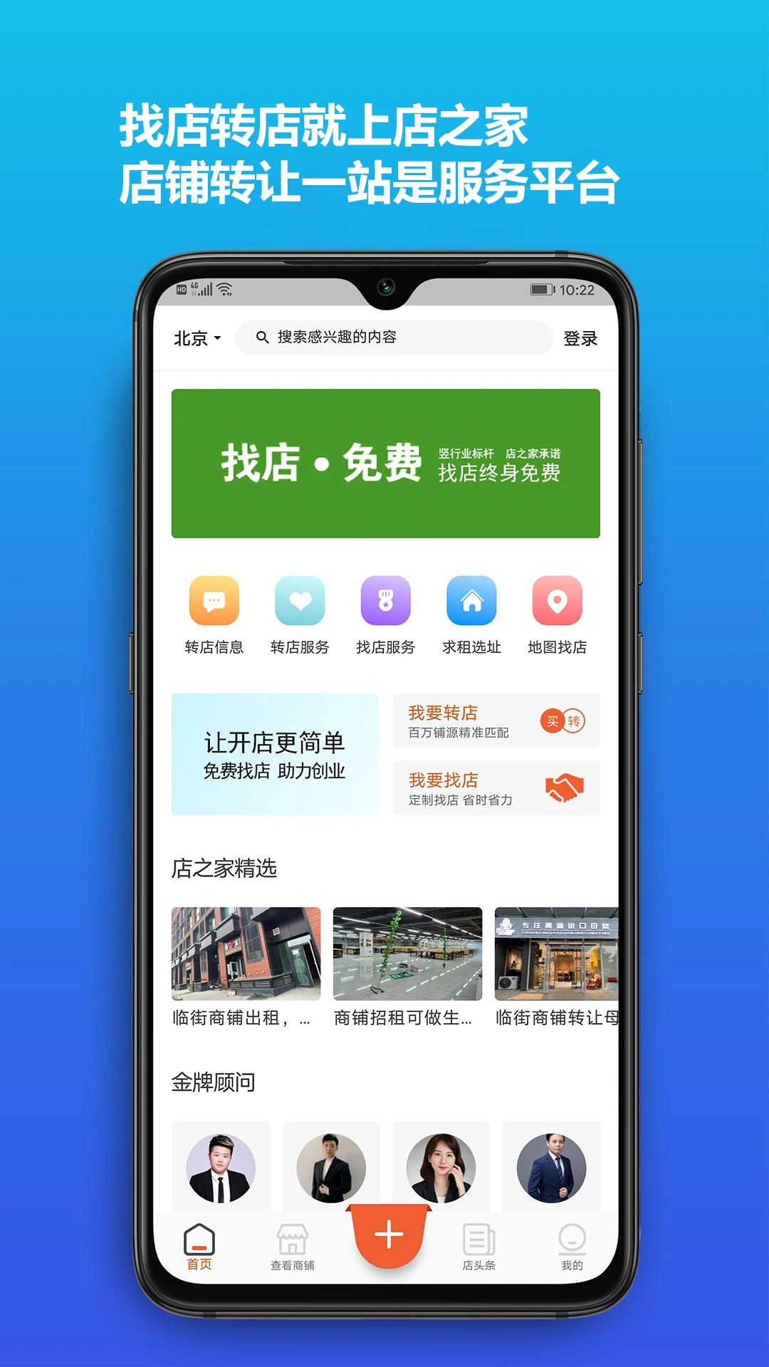 店之家官方下载v3.4.2 安卓版