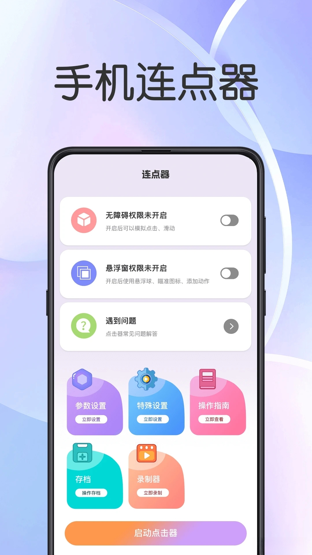 悬浮闹钟提醒appv3.2.324 安卓版