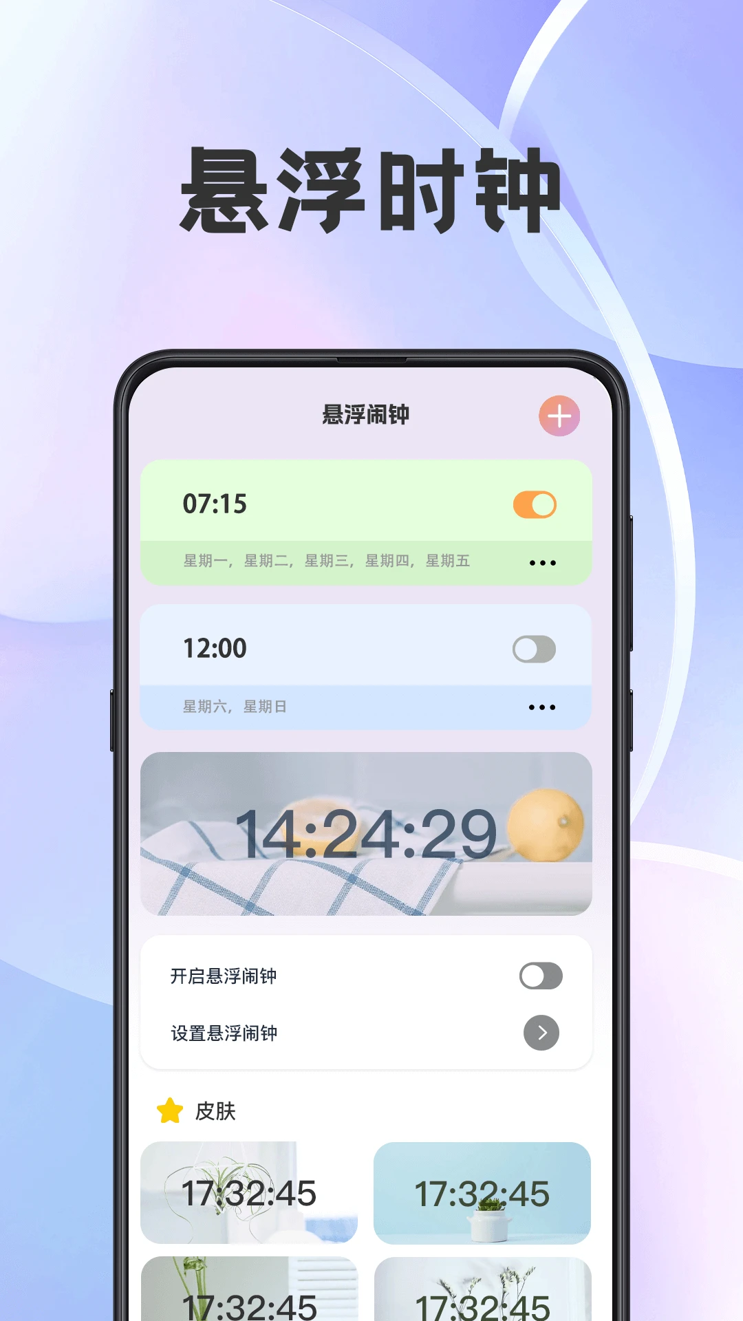 悬浮闹钟提醒appv3.2.324 安卓版