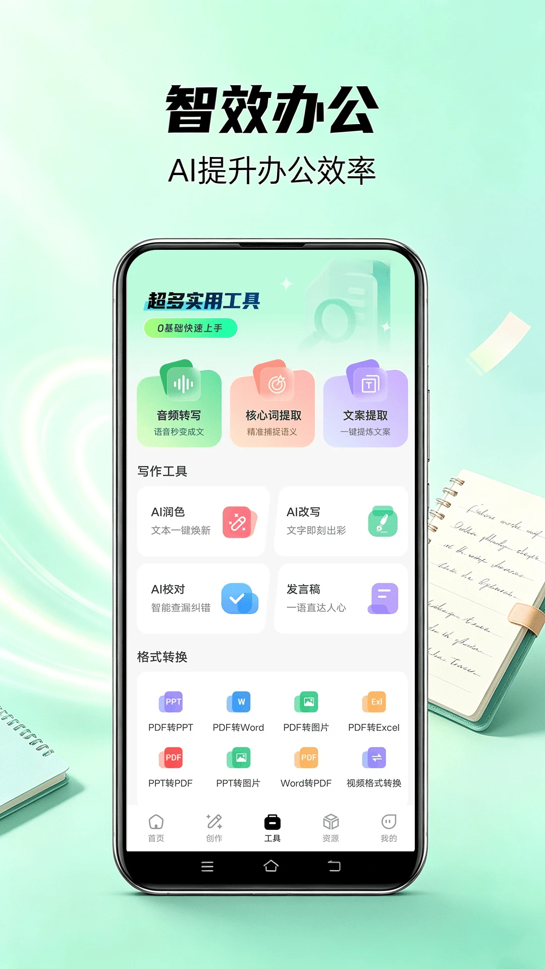 AI公文写作appv1.2.10 安卓版