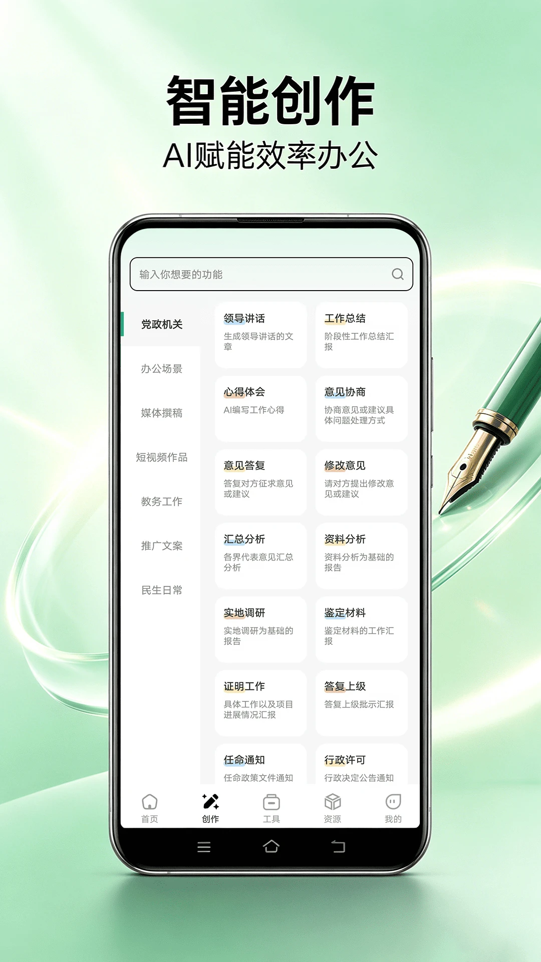 AI公文写作appv1.2.10 安卓版