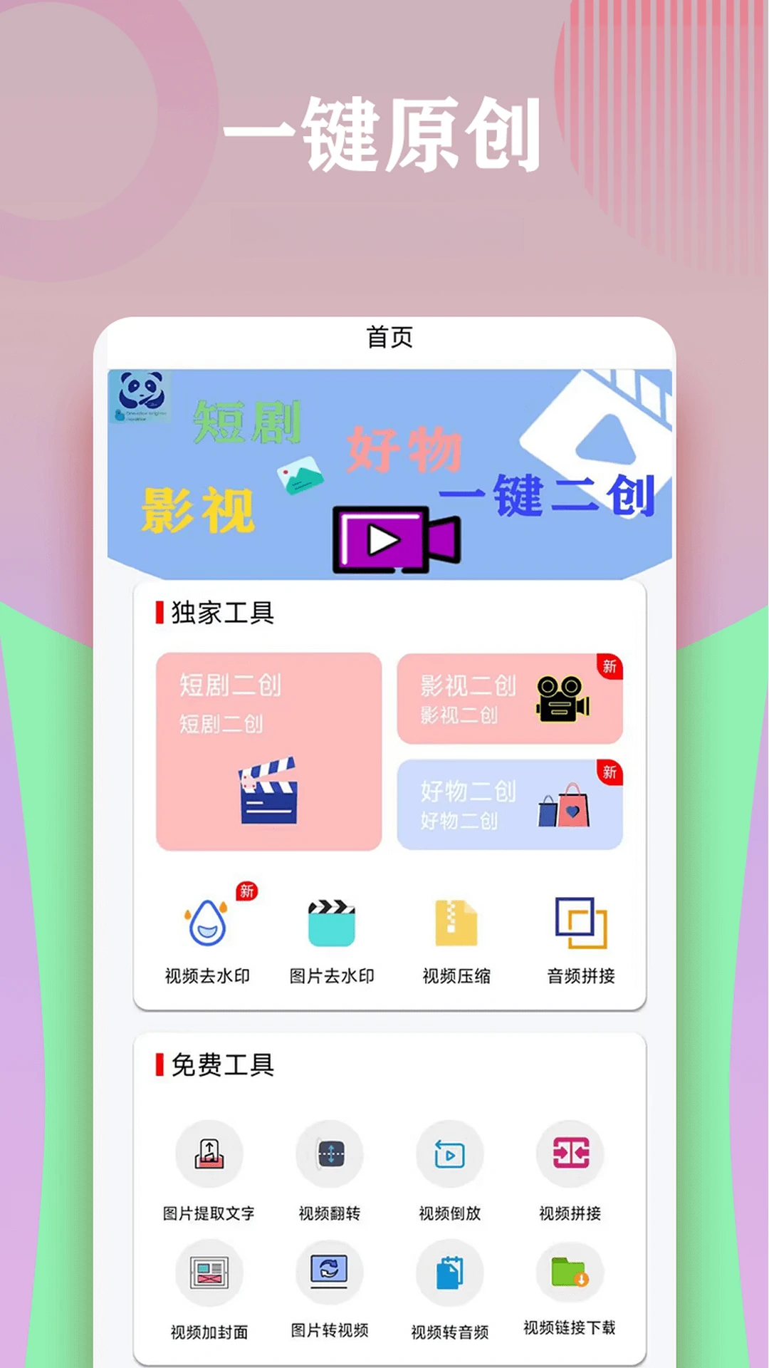 ��Ƶһ��ԭ���޸���appv1.8.7 ��׿��