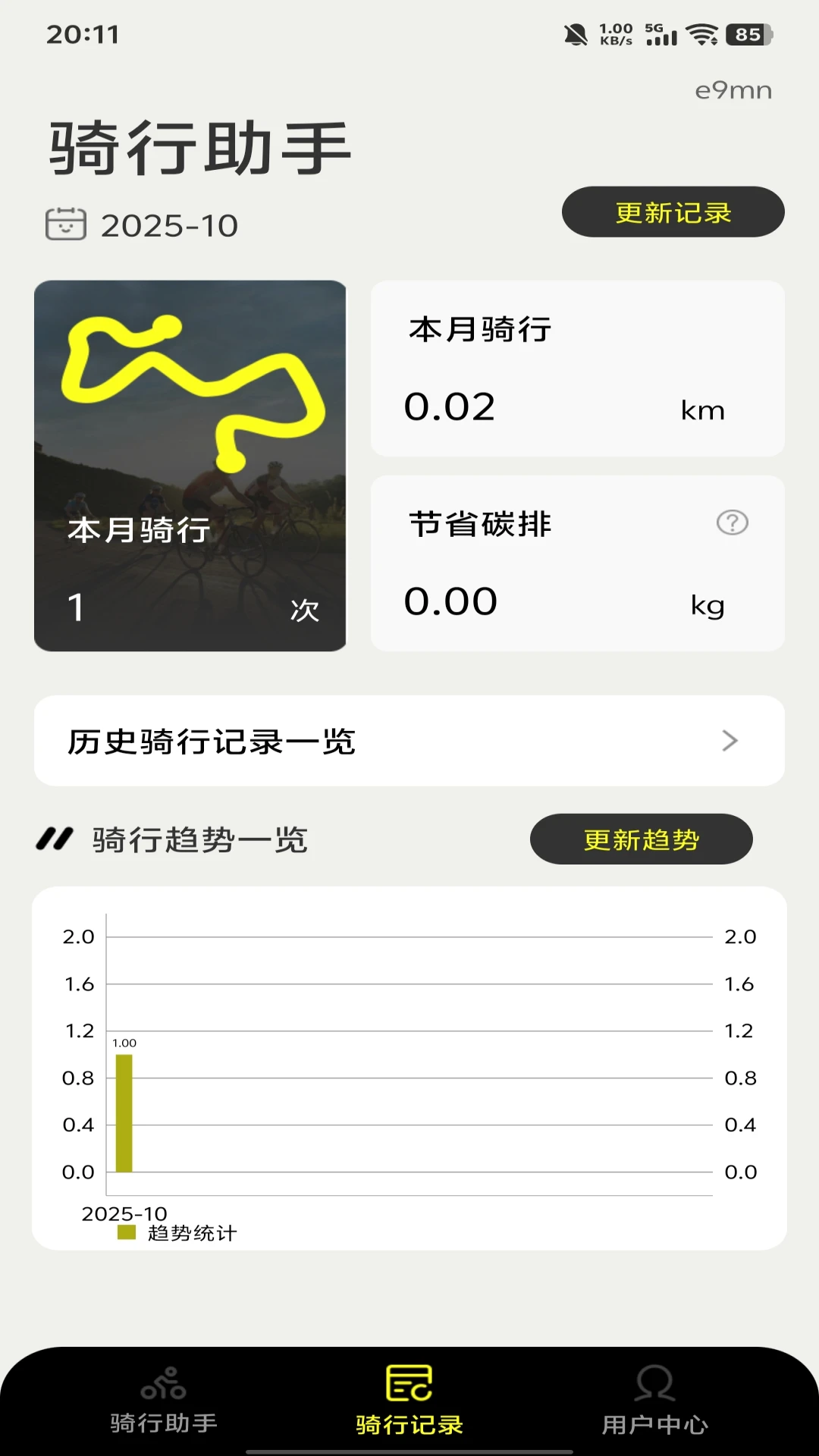 共享单车骑行管家appv1.0.7 安卓版