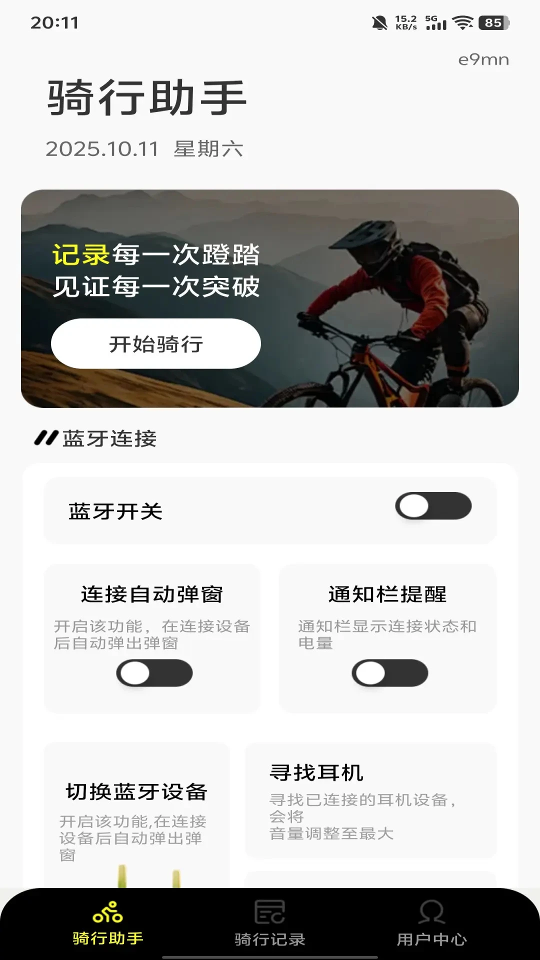 共享单车骑行管家appv1.0.7 安卓版
