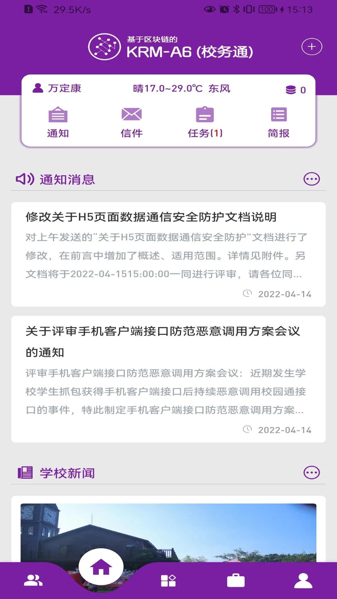 基于区块链的校务通系统appv3.4.0 安卓版