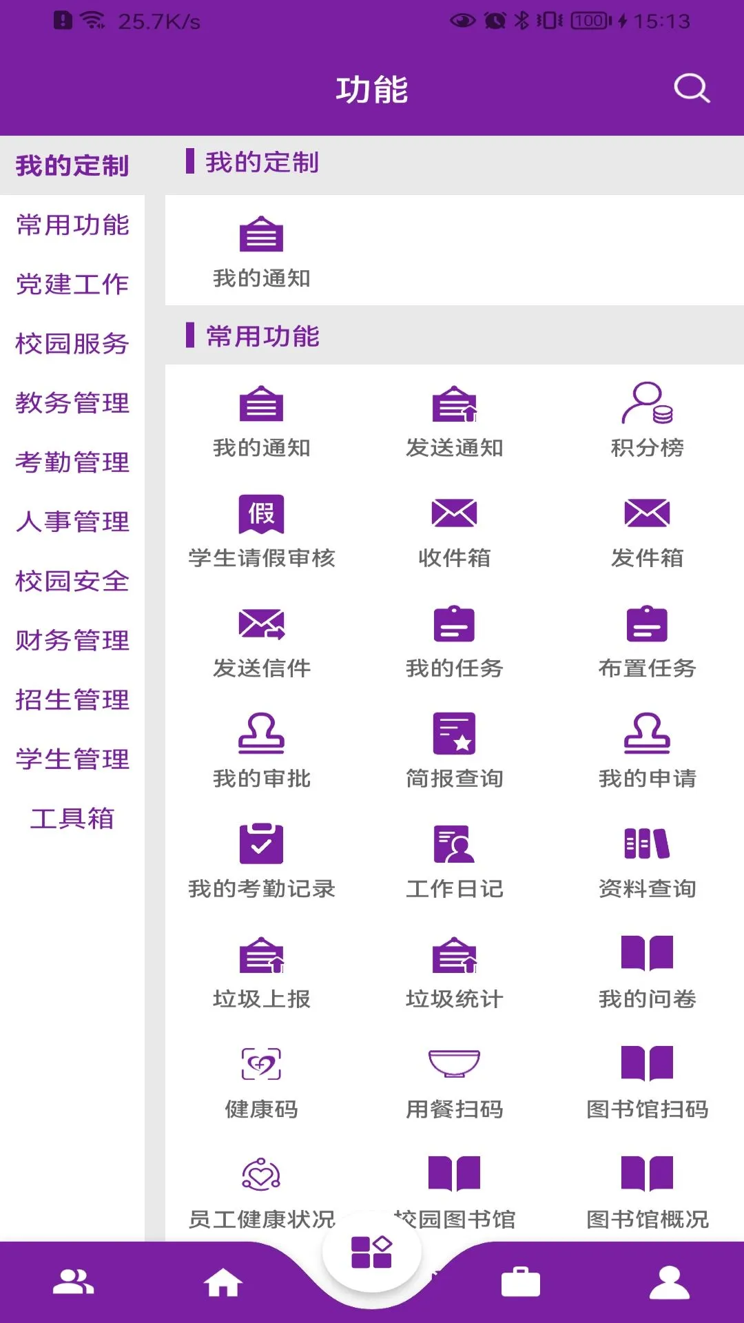 基于区块链的校务通系统appv3.4.0 安卓版