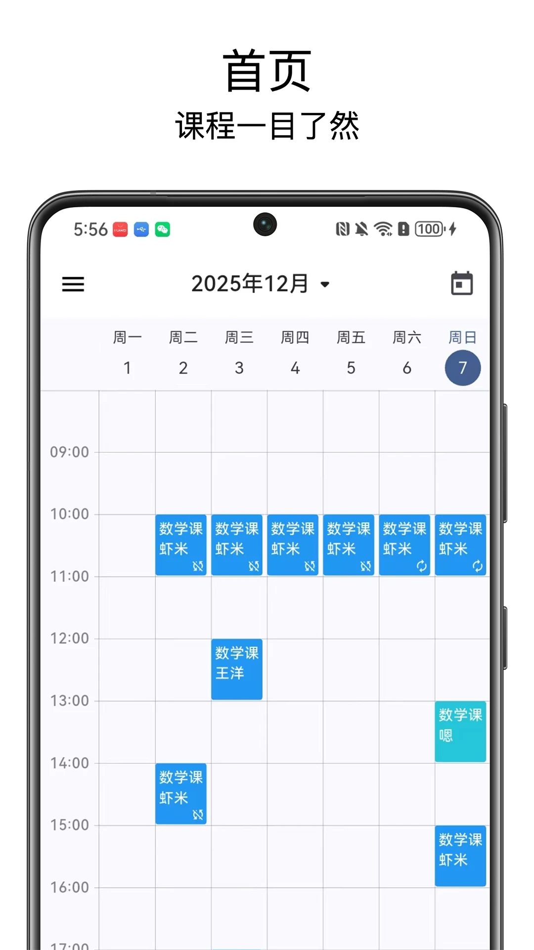 排课宝Pro appv2.0.0 安卓版