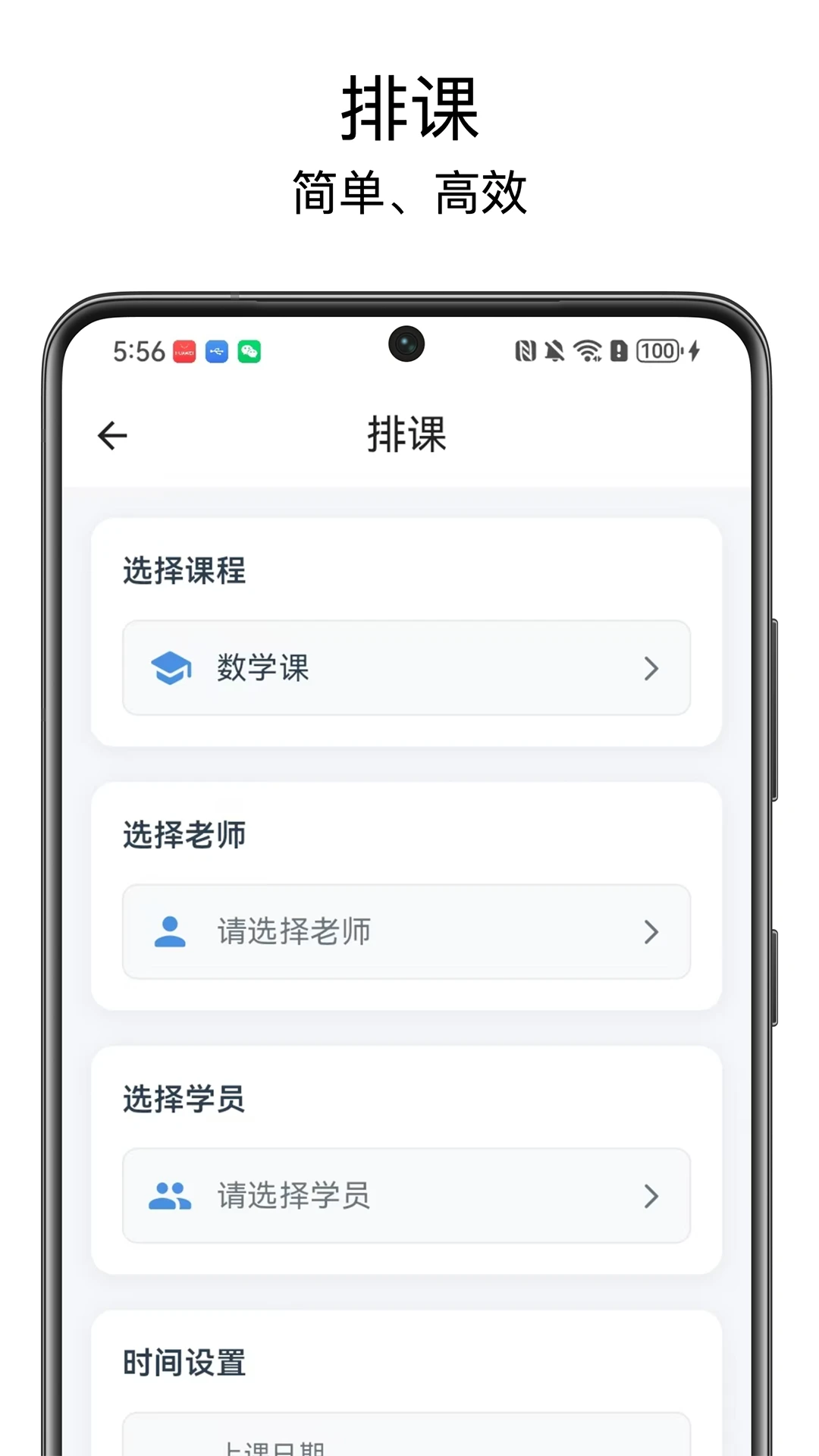 排课宝Pro appv2.0.0 安卓版