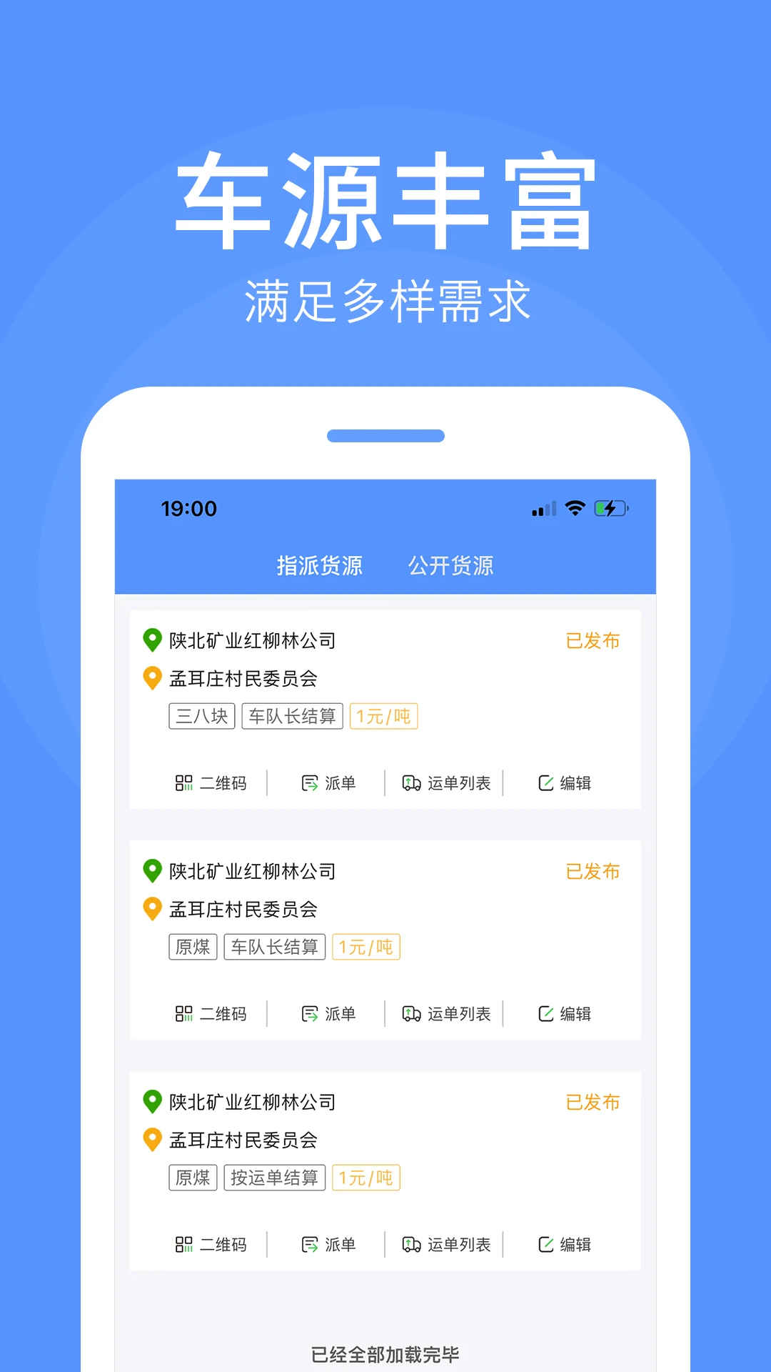 路路顺企业版appv3.3.2 安卓版