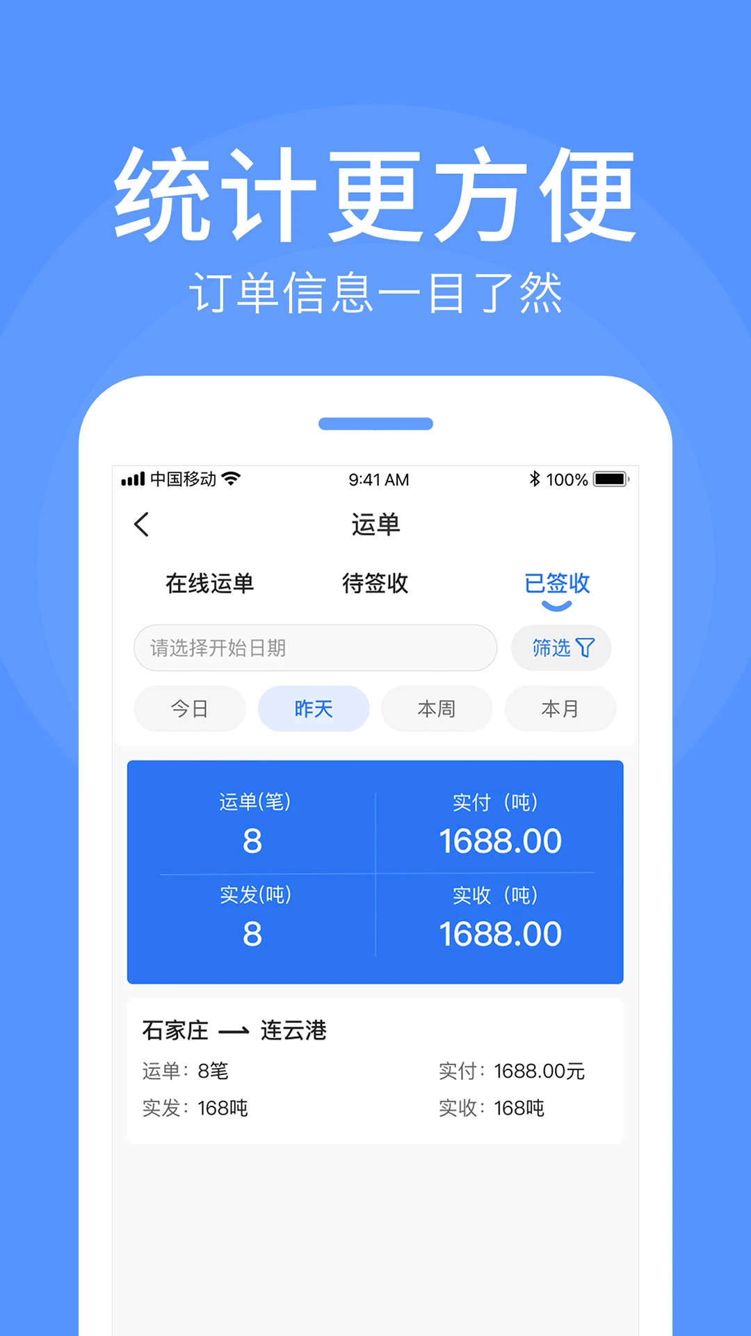 路路顺企业版appv3.3.2 安卓版