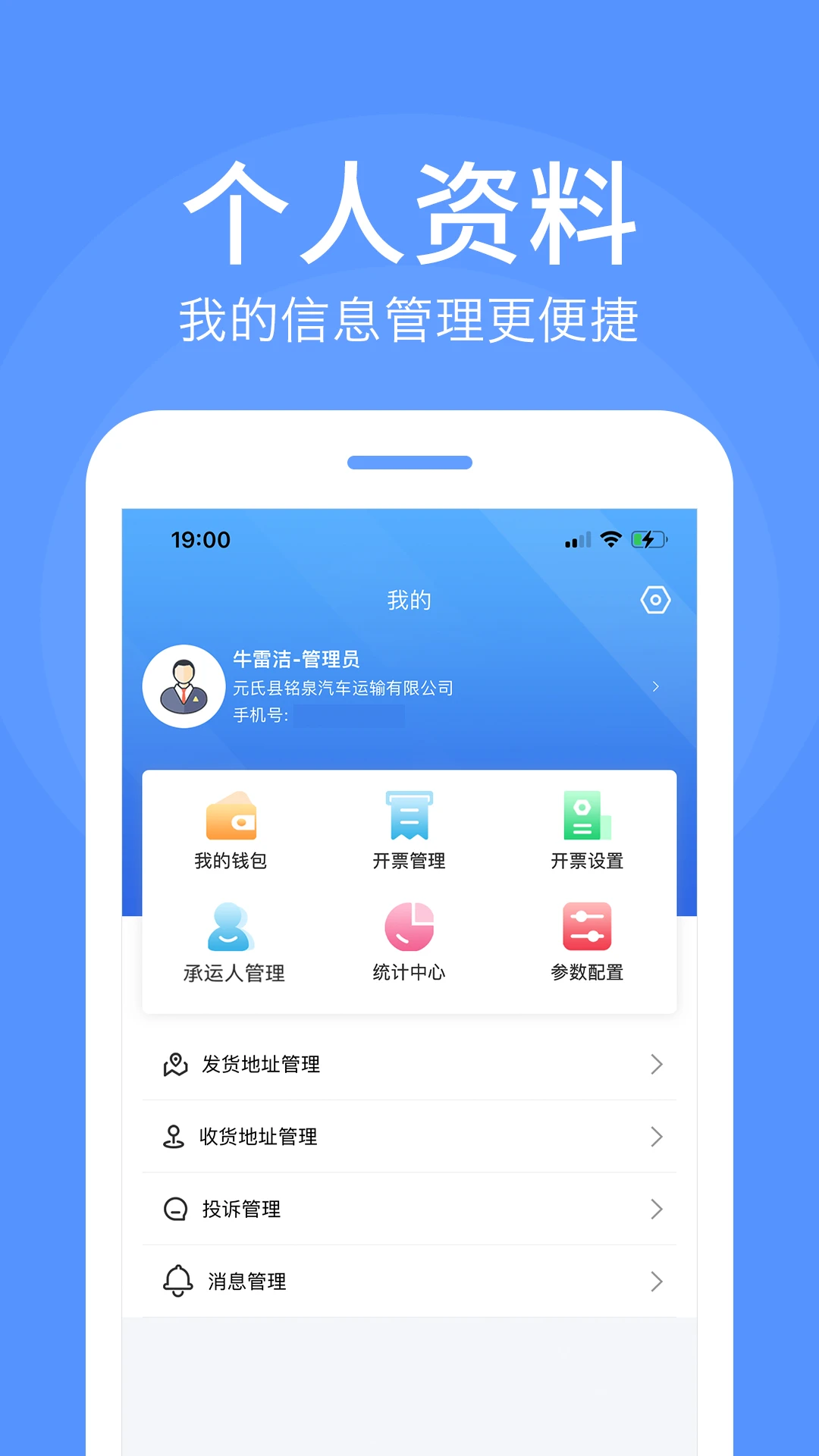 路路顺企业版appv3.3.2 安卓版