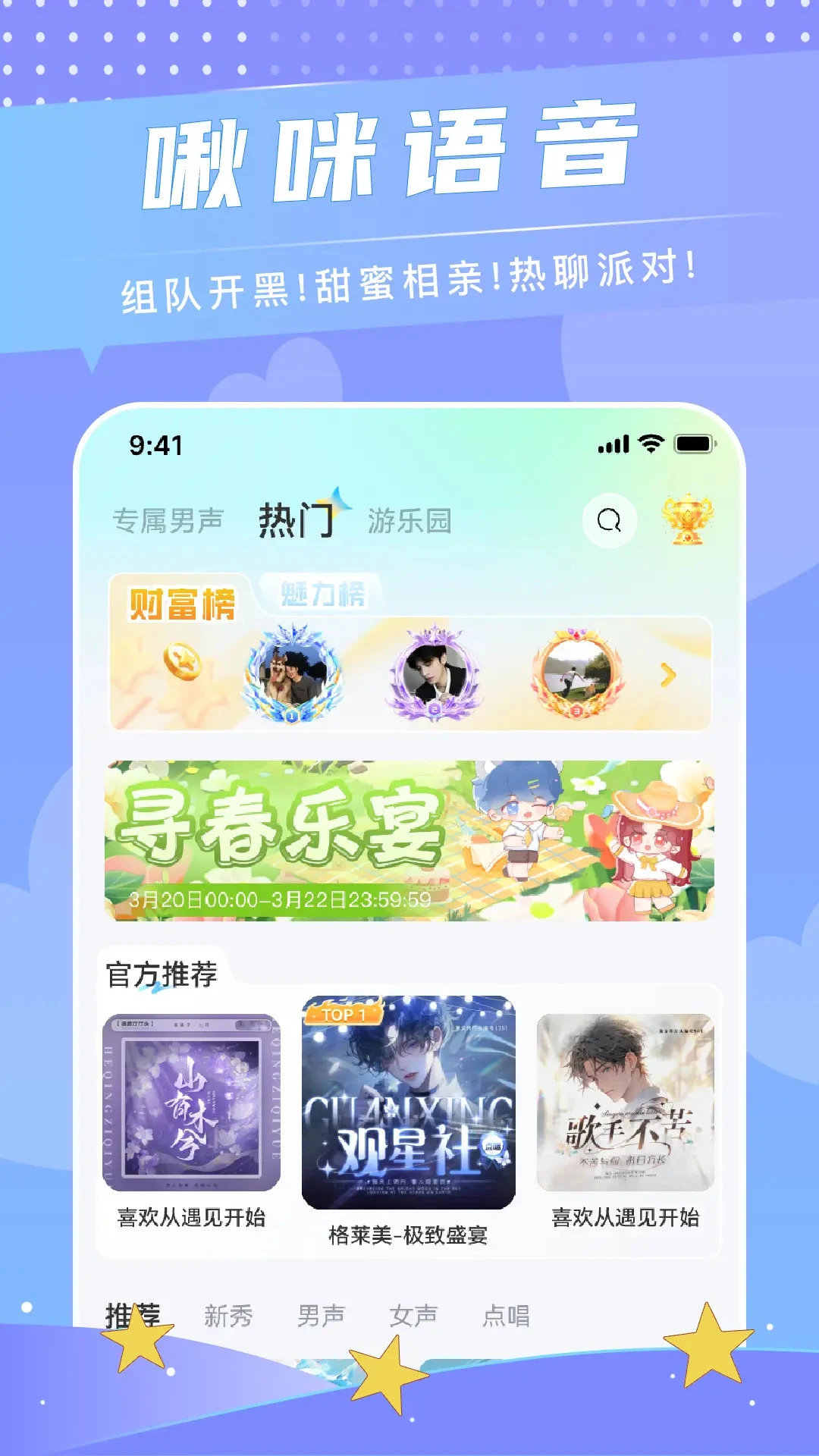 啾咪语音appv7.2.6 安卓版