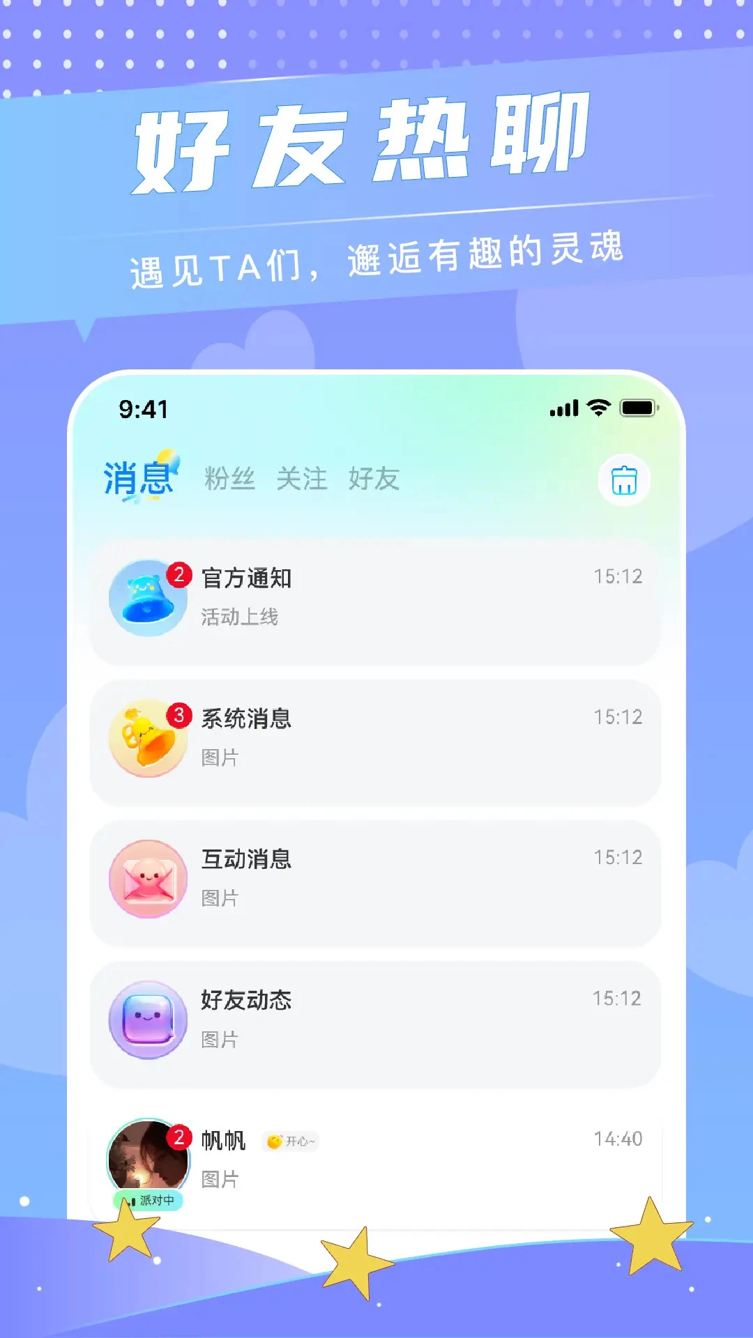 啾咪语音appv7.2.6 安卓版