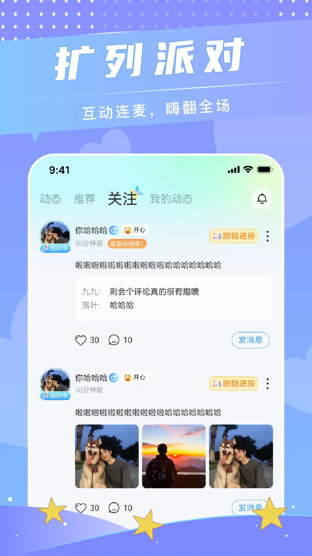 啾咪语音appv7.2.6 安卓版