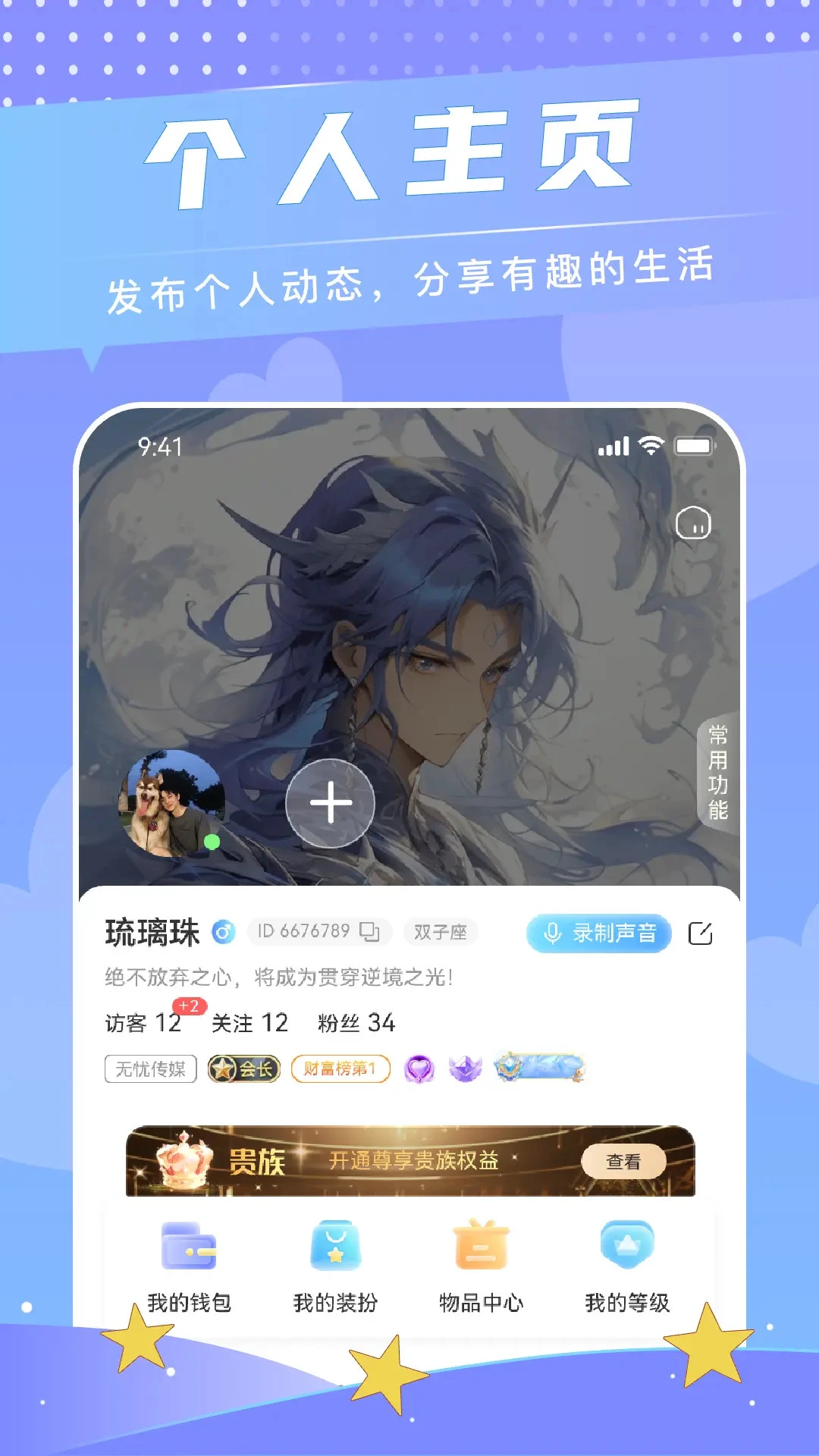 啾咪语音appv7.2.6 安卓版