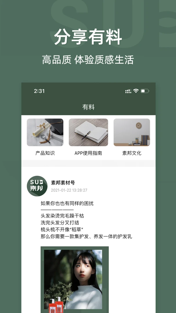 素邦生活appv1.9.0 安卓版