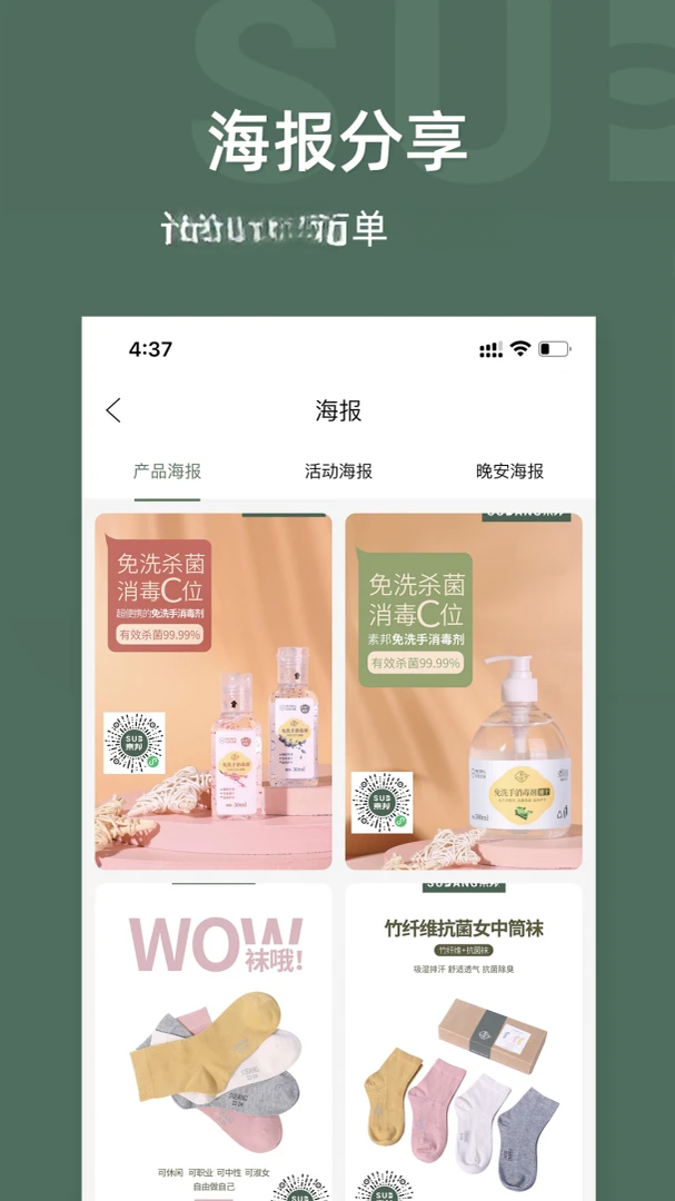 素邦生活appv1.9.0 安卓版