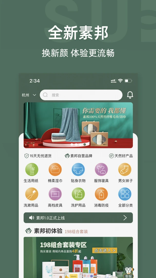 素邦生活appv1.9.0 安卓版