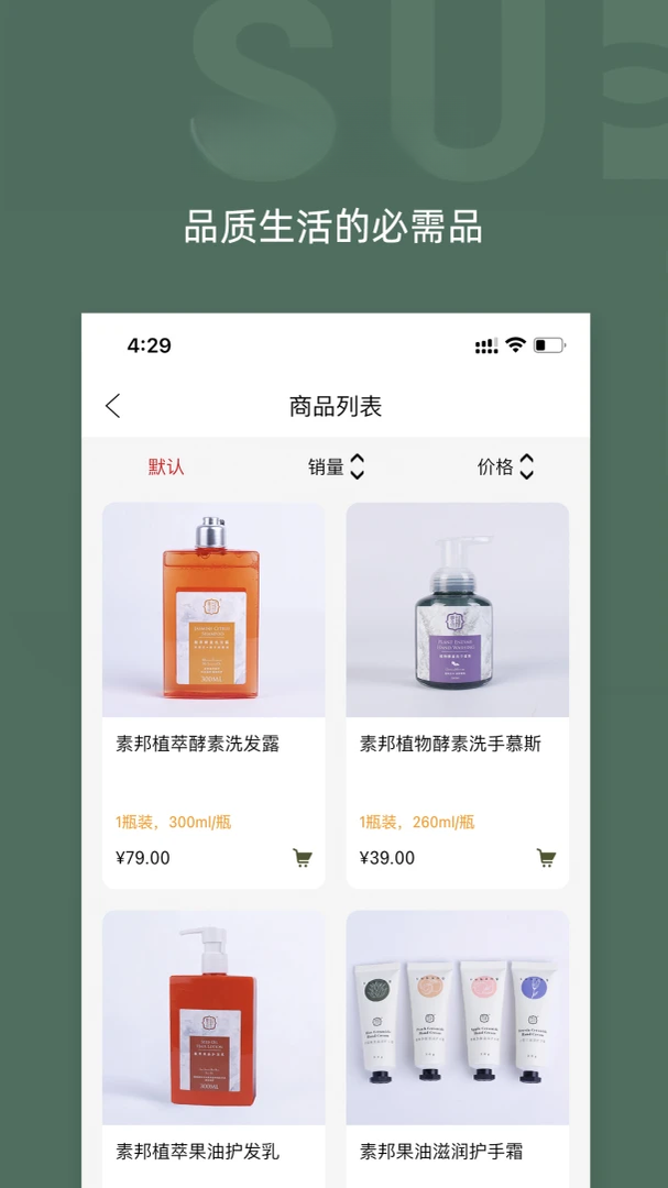 素邦生活appv1.9.0 安卓版
