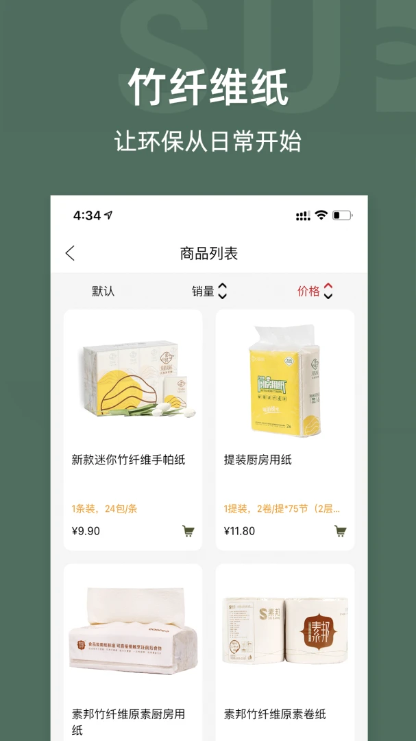 素邦生活appv1.9.0 安卓版