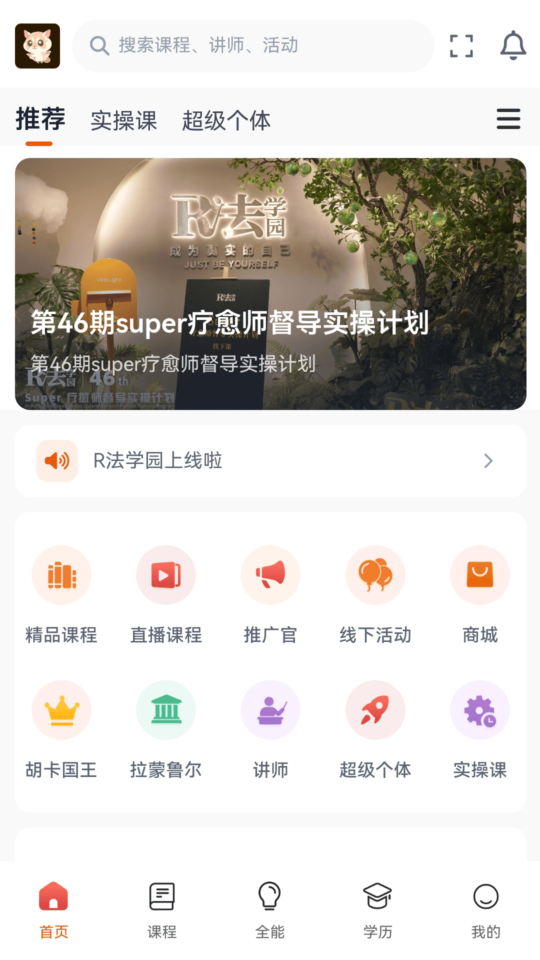 R��ѧ԰appv1.1.1 ��׿��