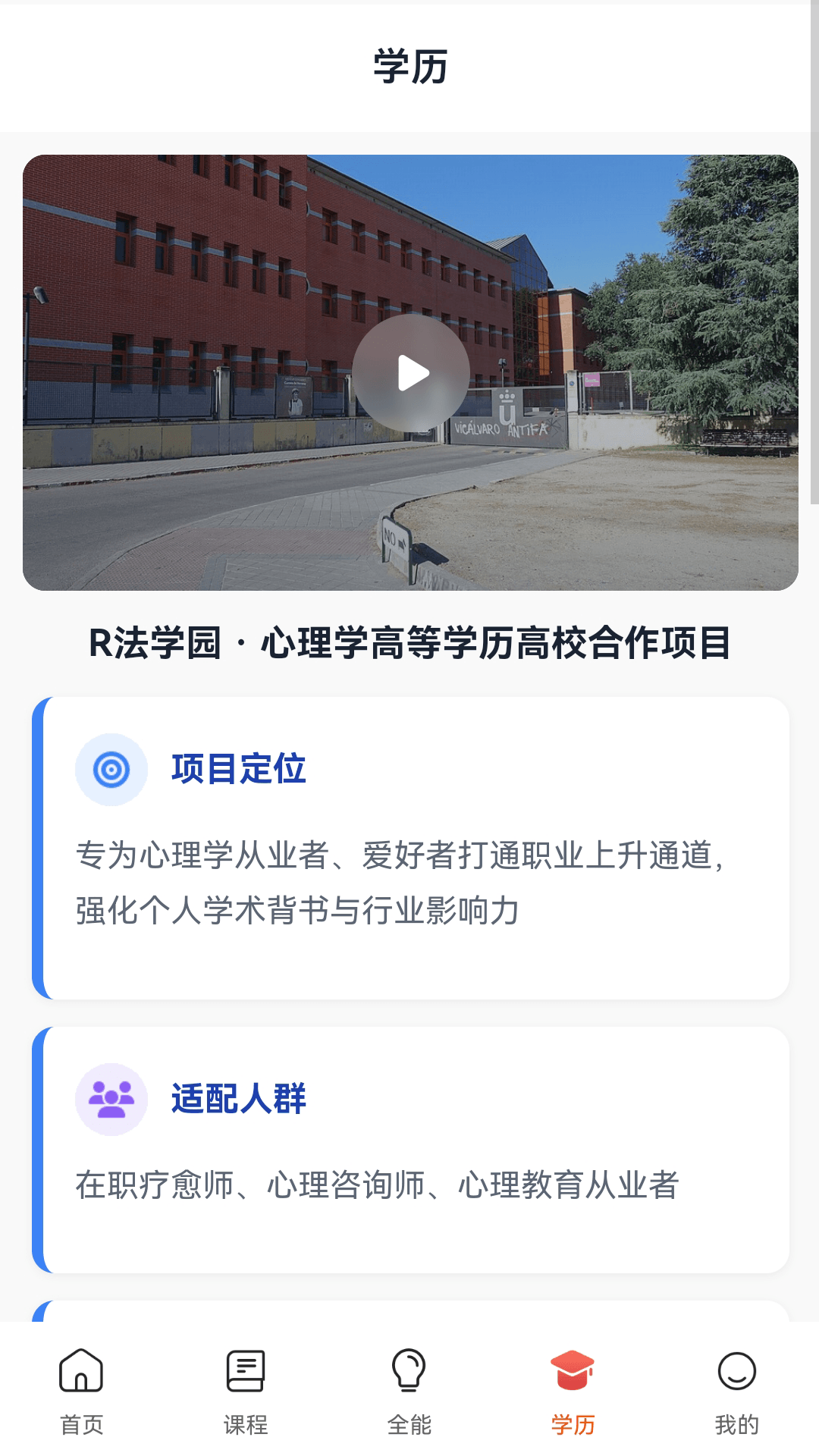 R��ѧ԰appv1.1.1 ��׿��