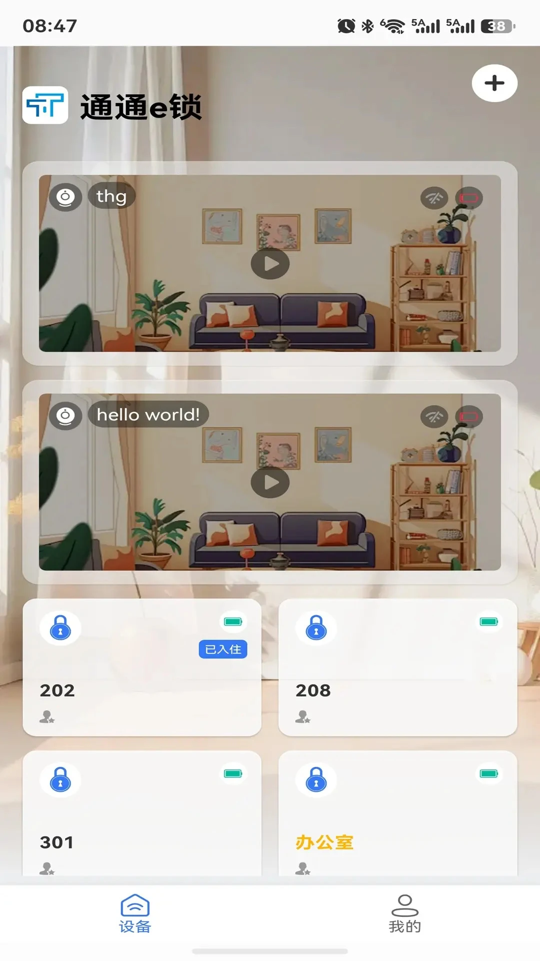 通通e锁app官方下载v9.9.260829 安卓版