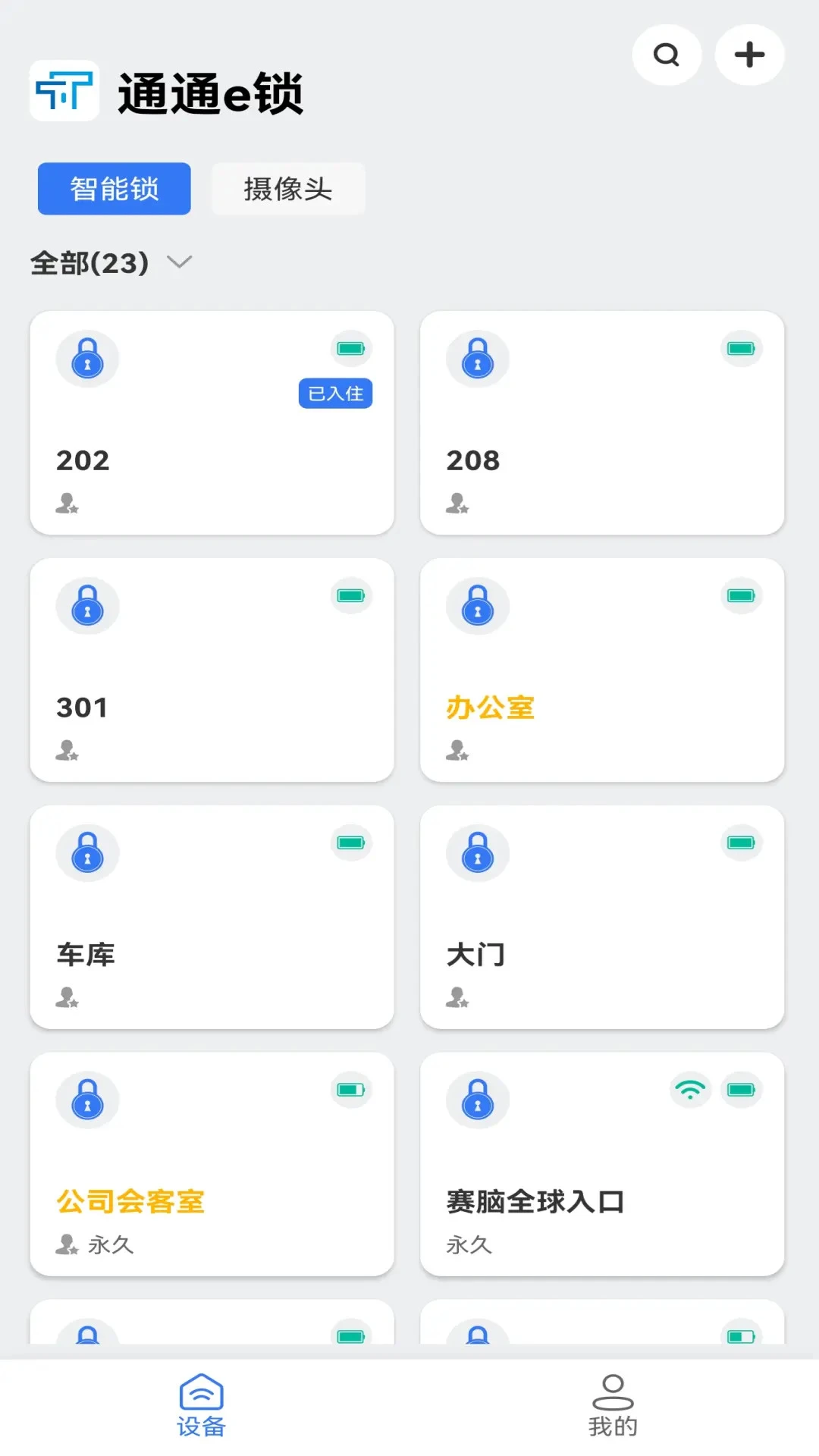 通通e锁app官方下载v9.9.260829 安卓版