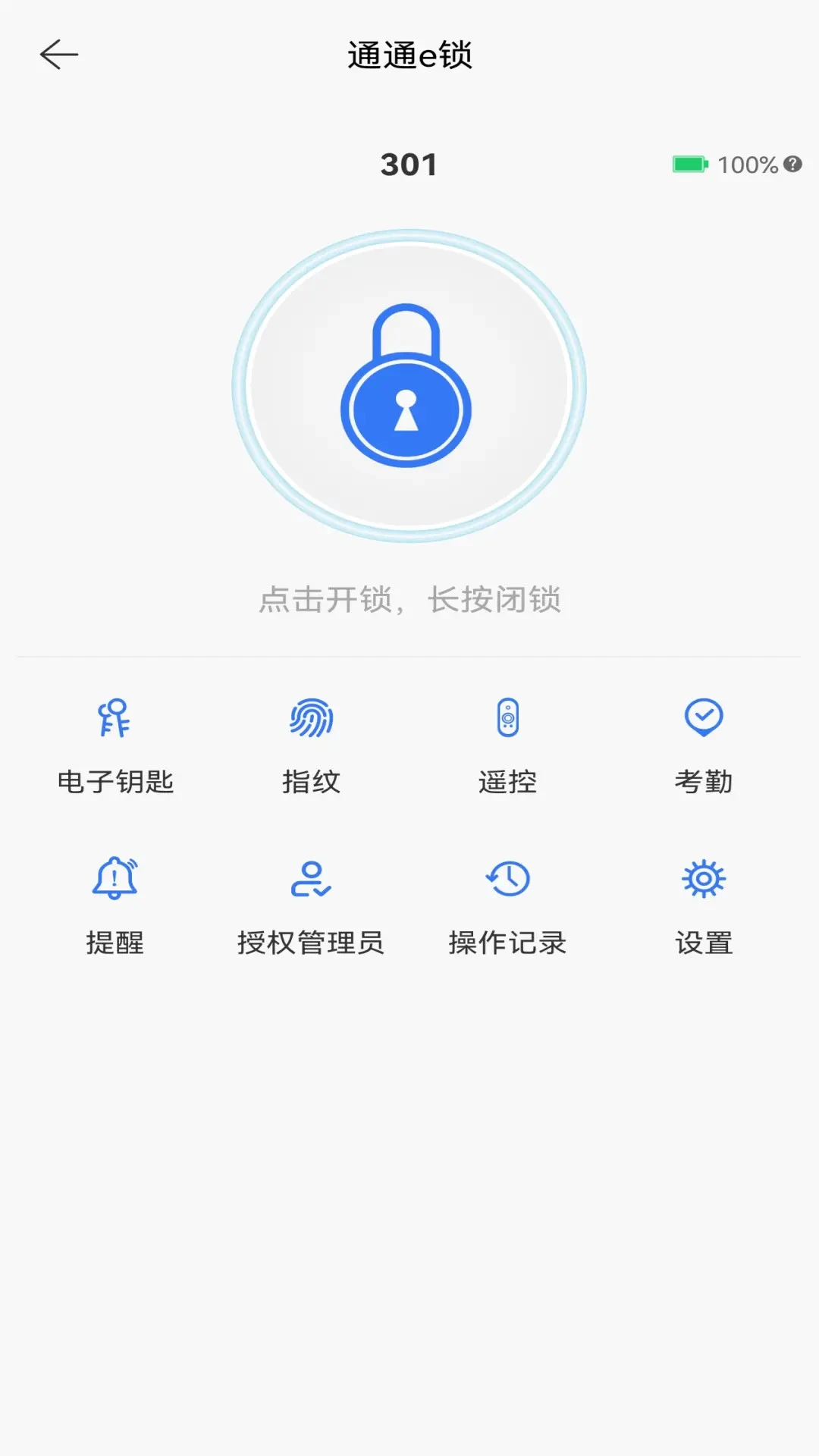 通通e锁app官方下载v9.9.260829 安卓版