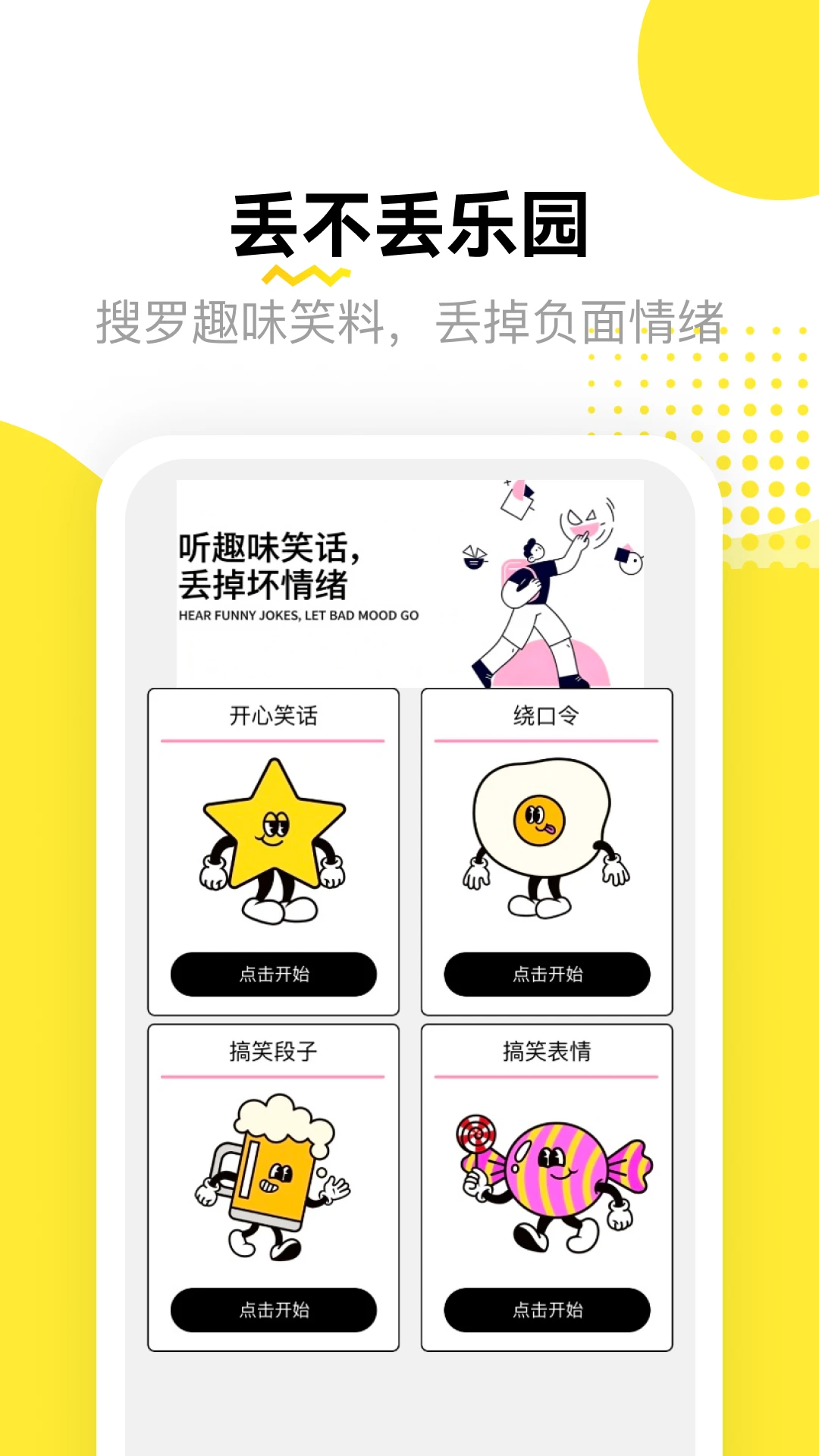 丢不丢appv5.1 安卓版