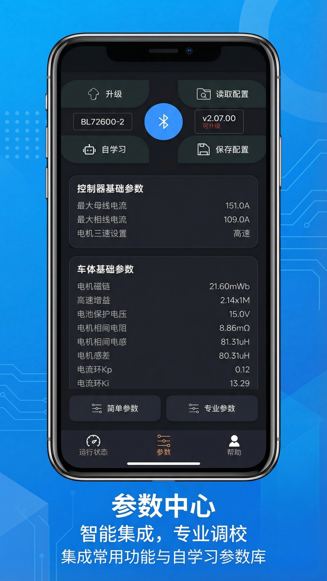 飙力电机精灵appv1.6.5 安卓版
