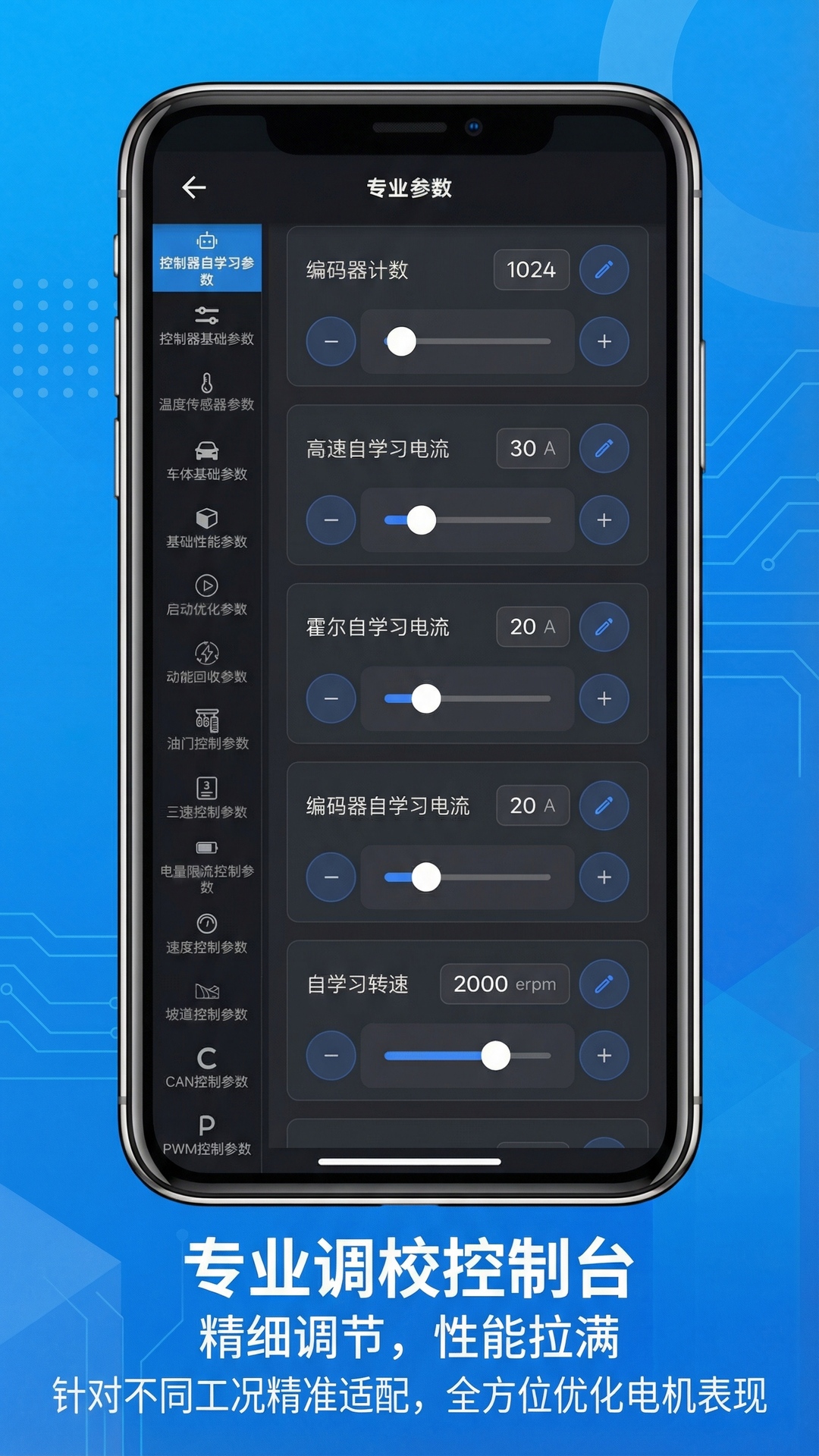 飙力电机精灵appv1.6.5 安卓版