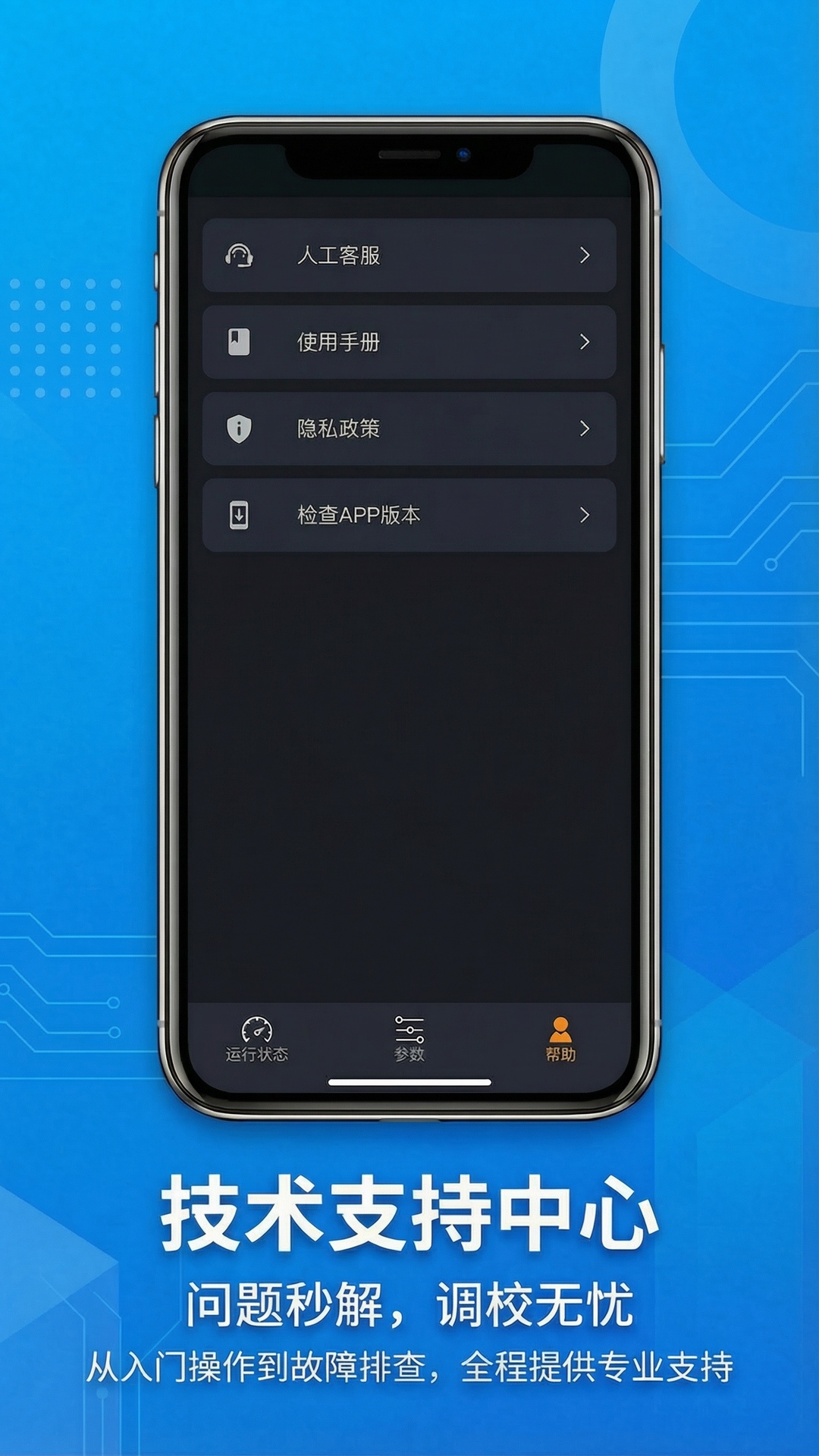 飙力电机精灵appv1.6.5 安卓版