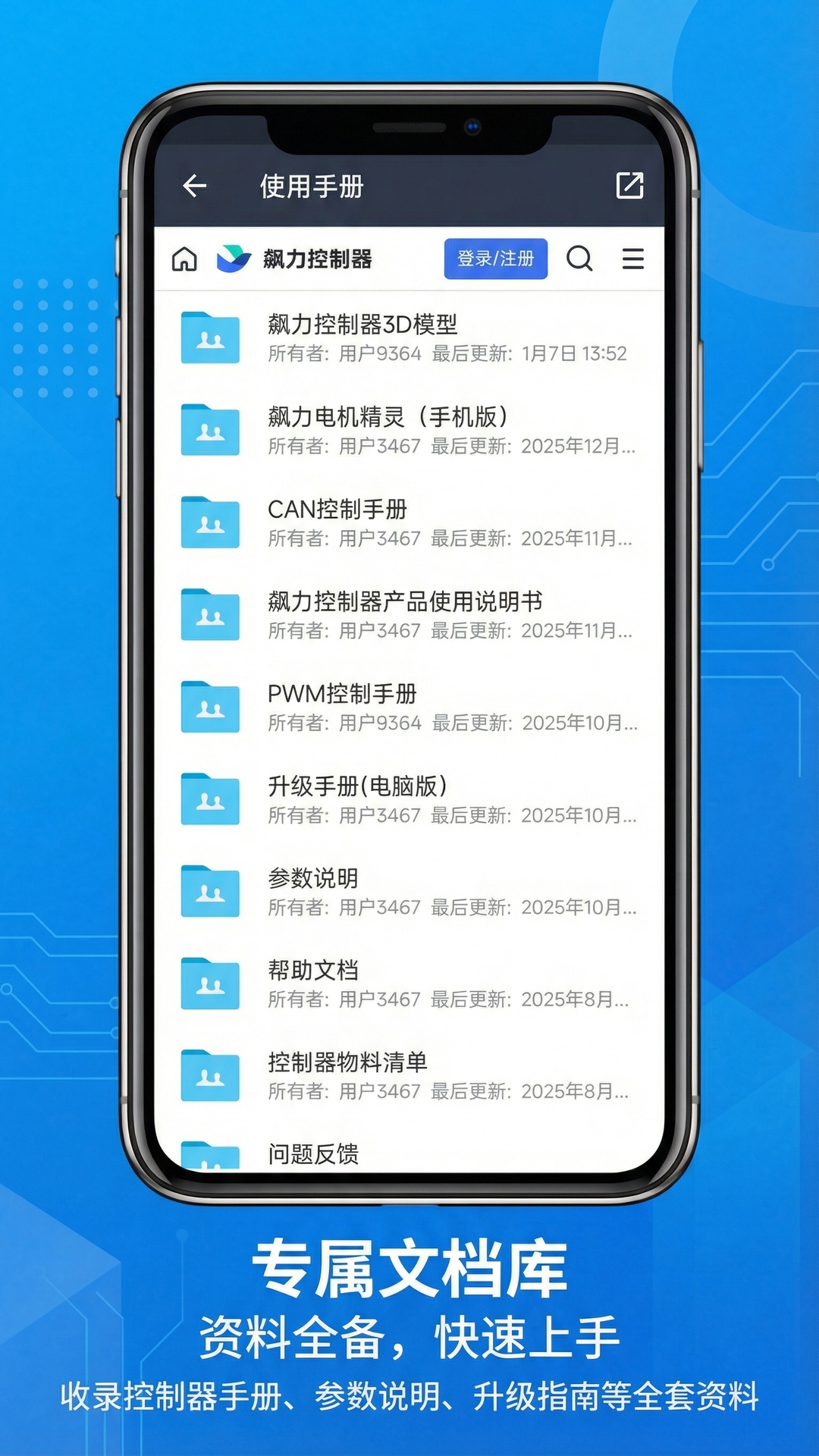 飙力电机精灵appv1.6.5 安卓版