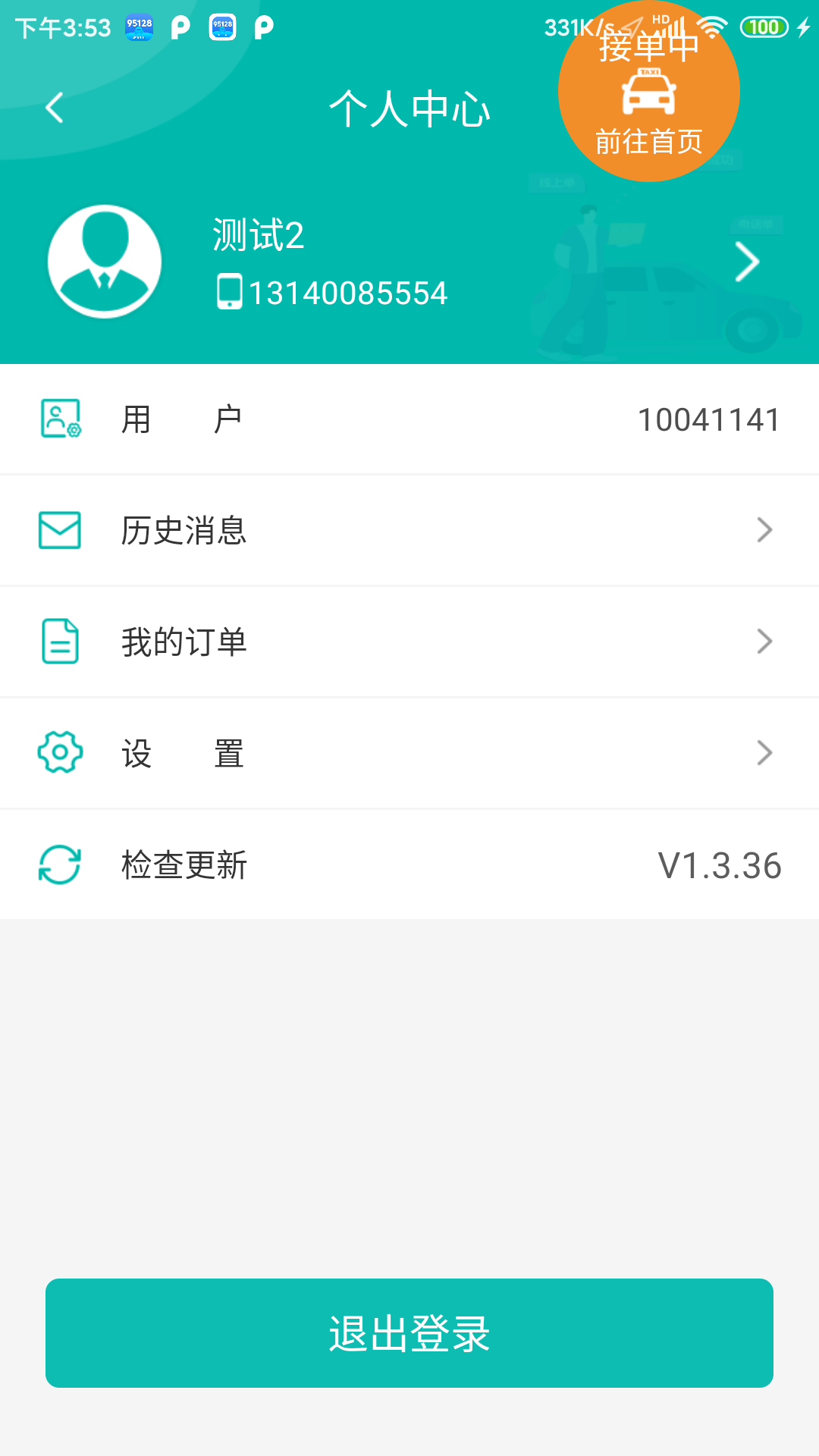 95128˾����app����v1.6.95 ��׿��