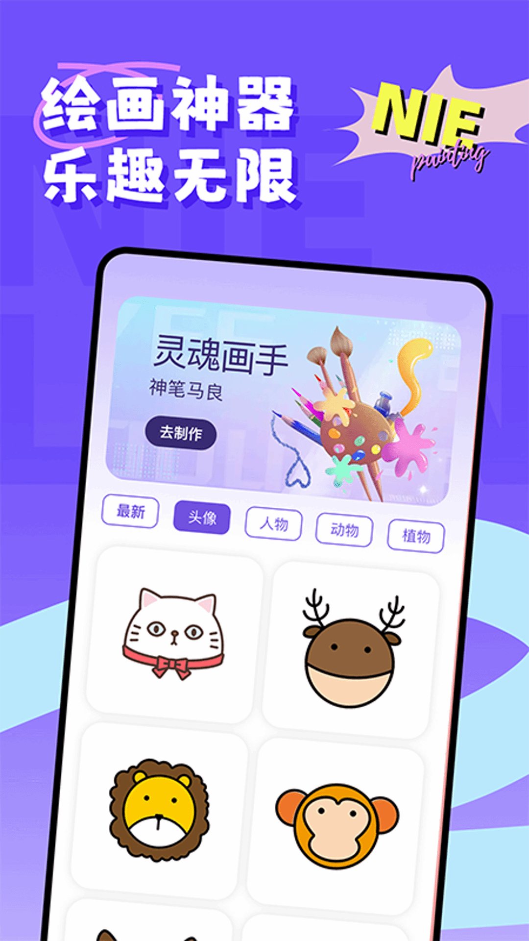 捏脸崽appv1.0.18 安卓版