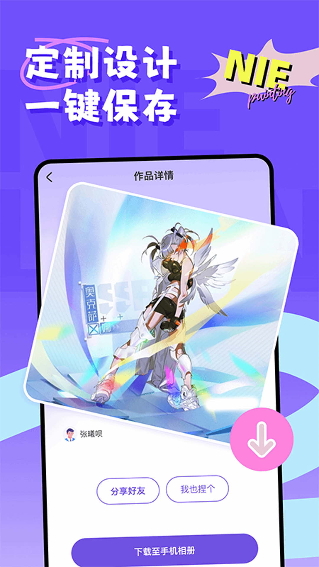 捏脸崽appv1.0.18 安卓版