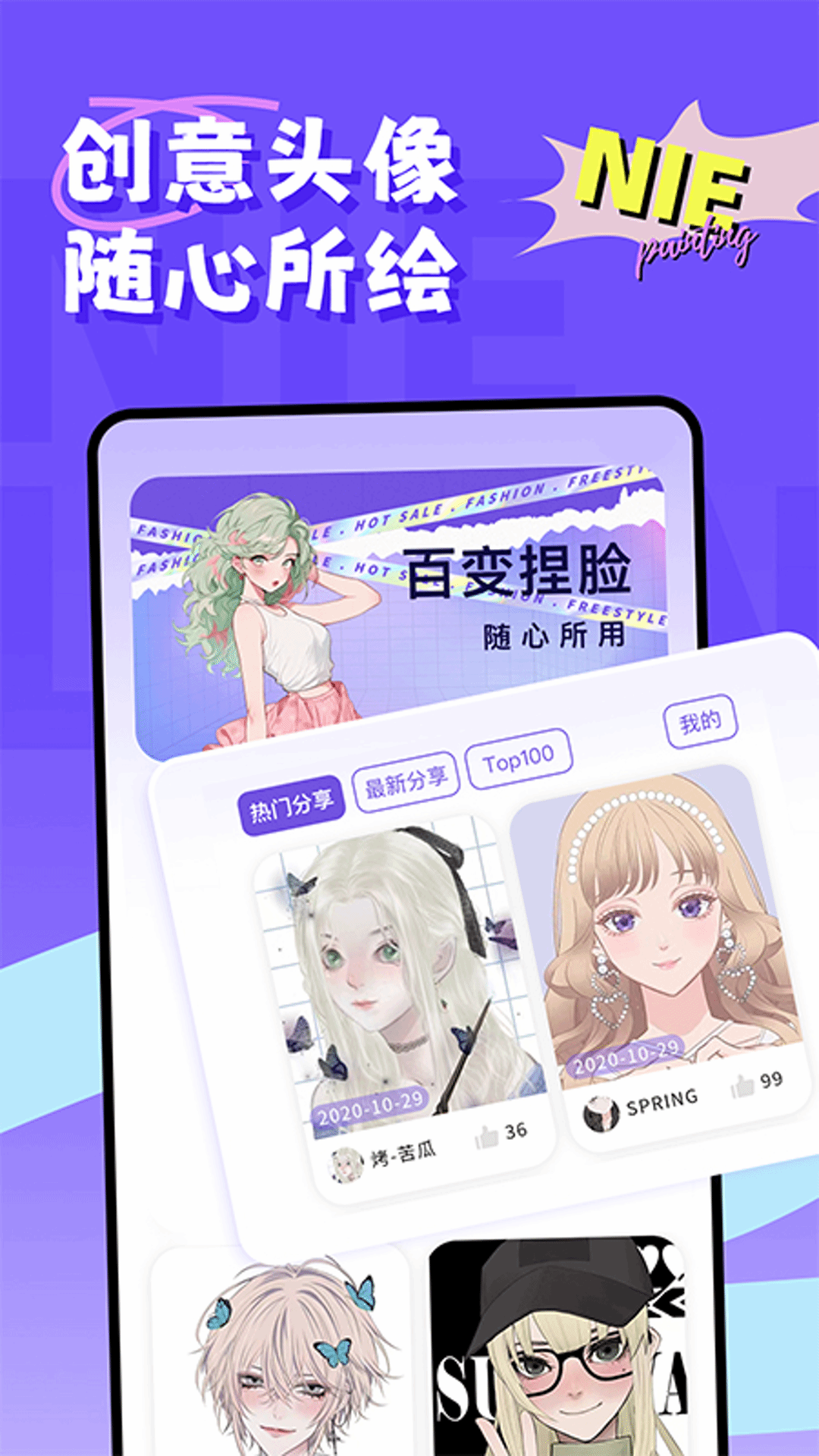 捏脸崽appv1.0.18 安卓版