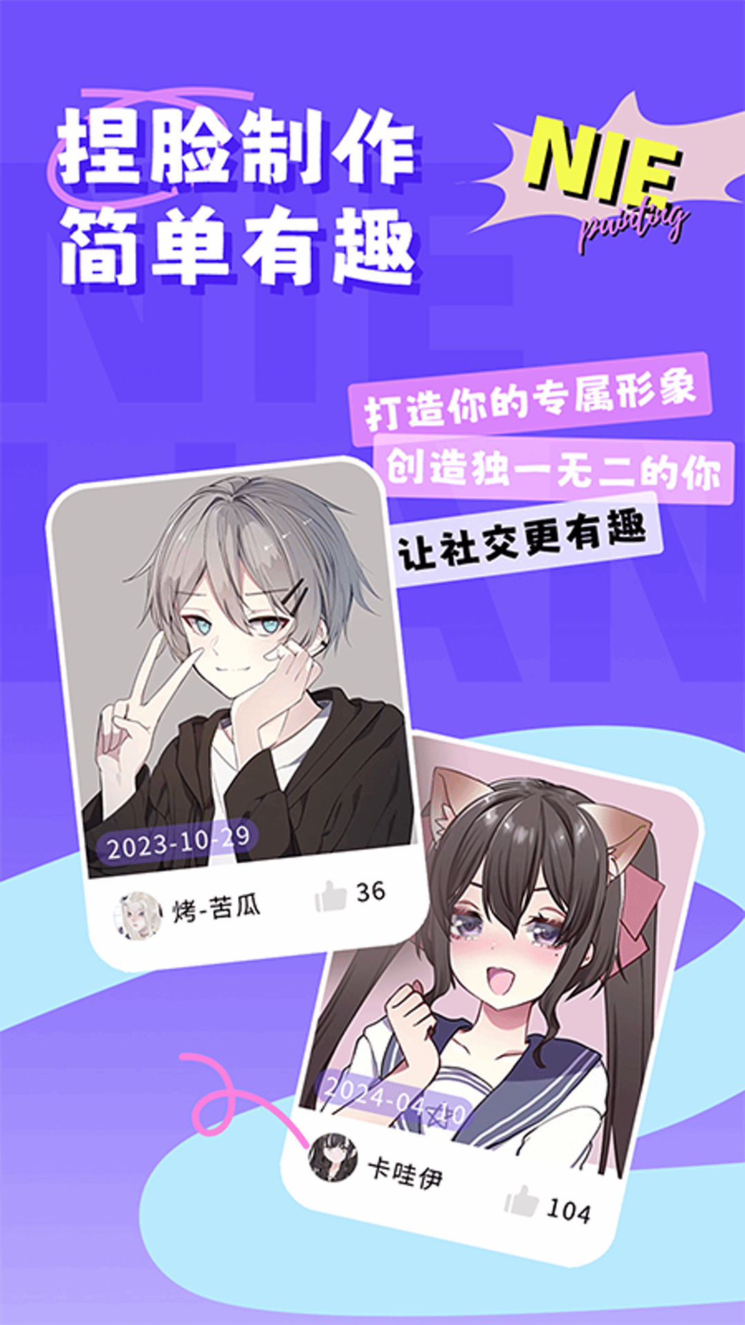 捏脸崽appv1.0.18 安卓版