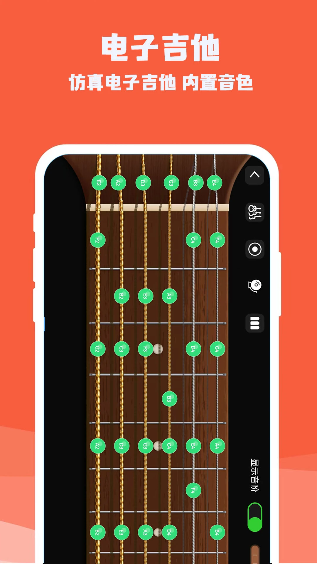 吉他电子模拟器appv3.3.0 安卓版