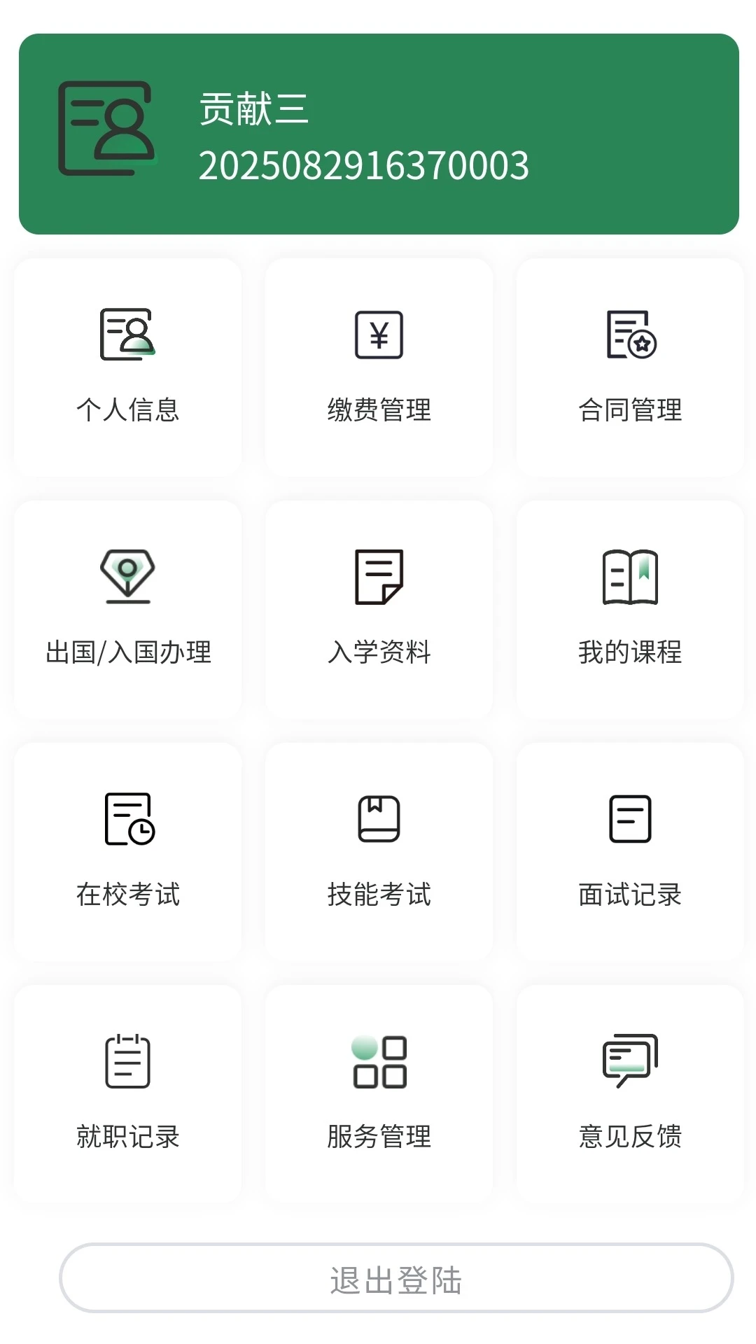 理享前程appv1.0.18 安卓版